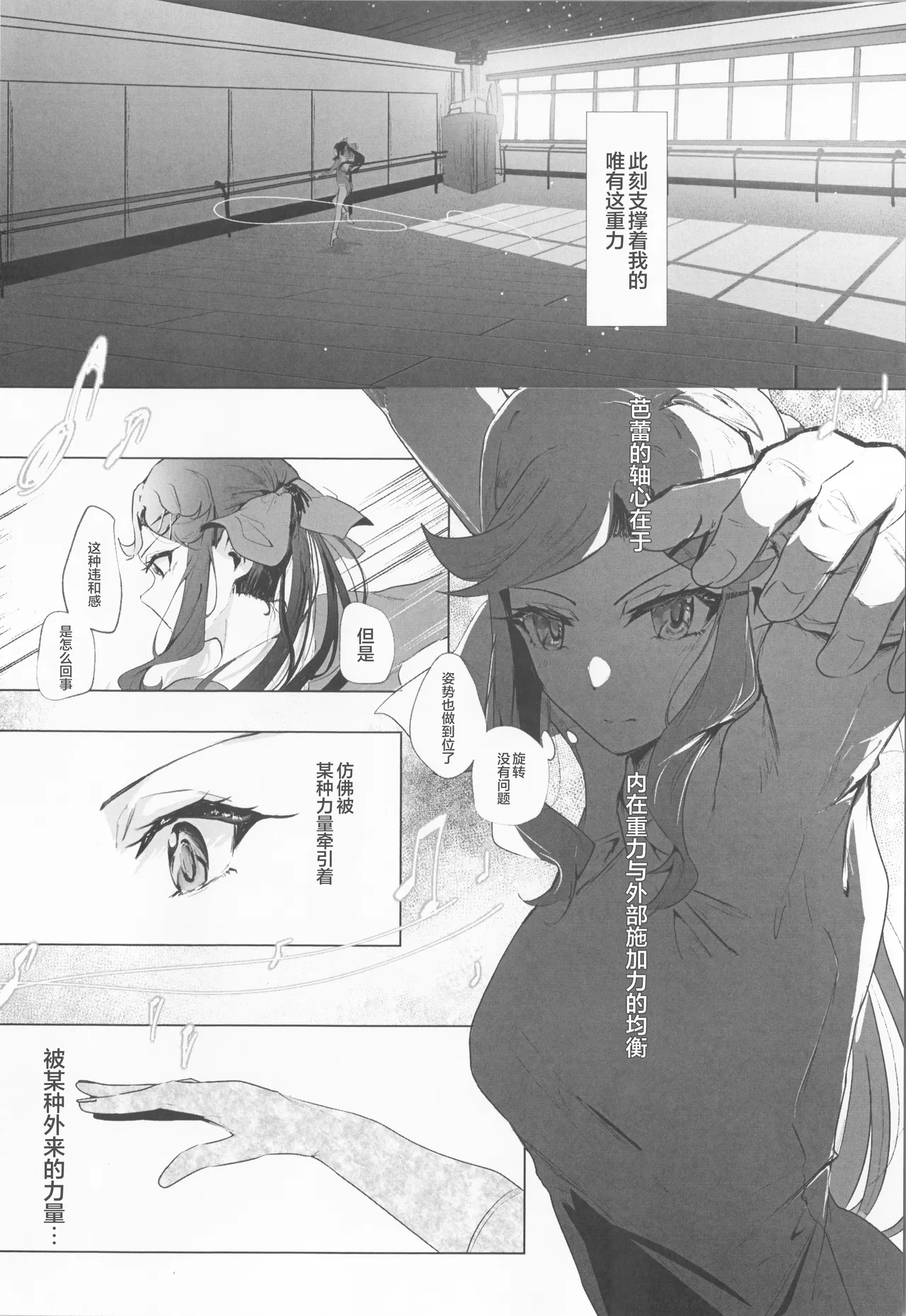 STARTRAIL STARVEIL - Page 6