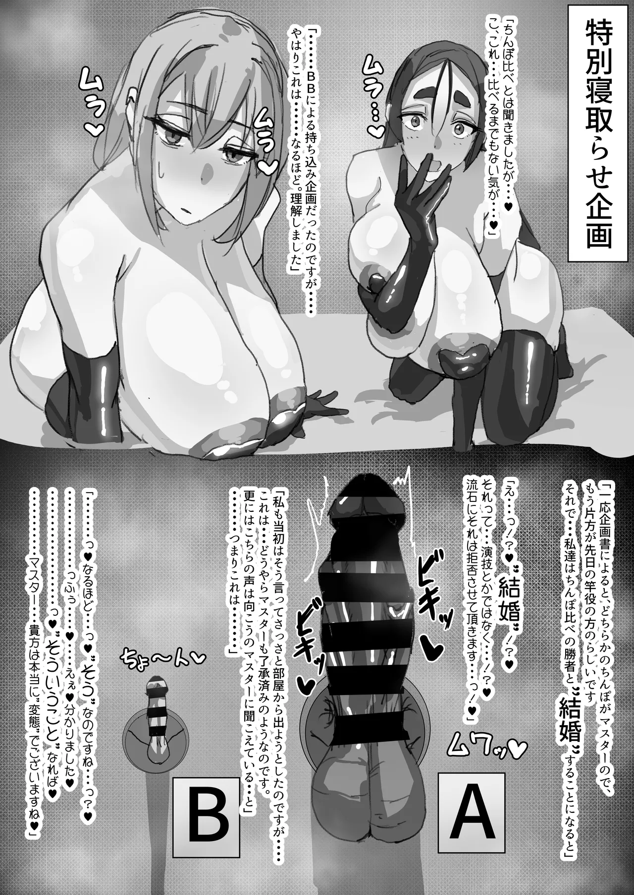 Netorase Amaama OnaSuppo Chaldea 1 - Page 12