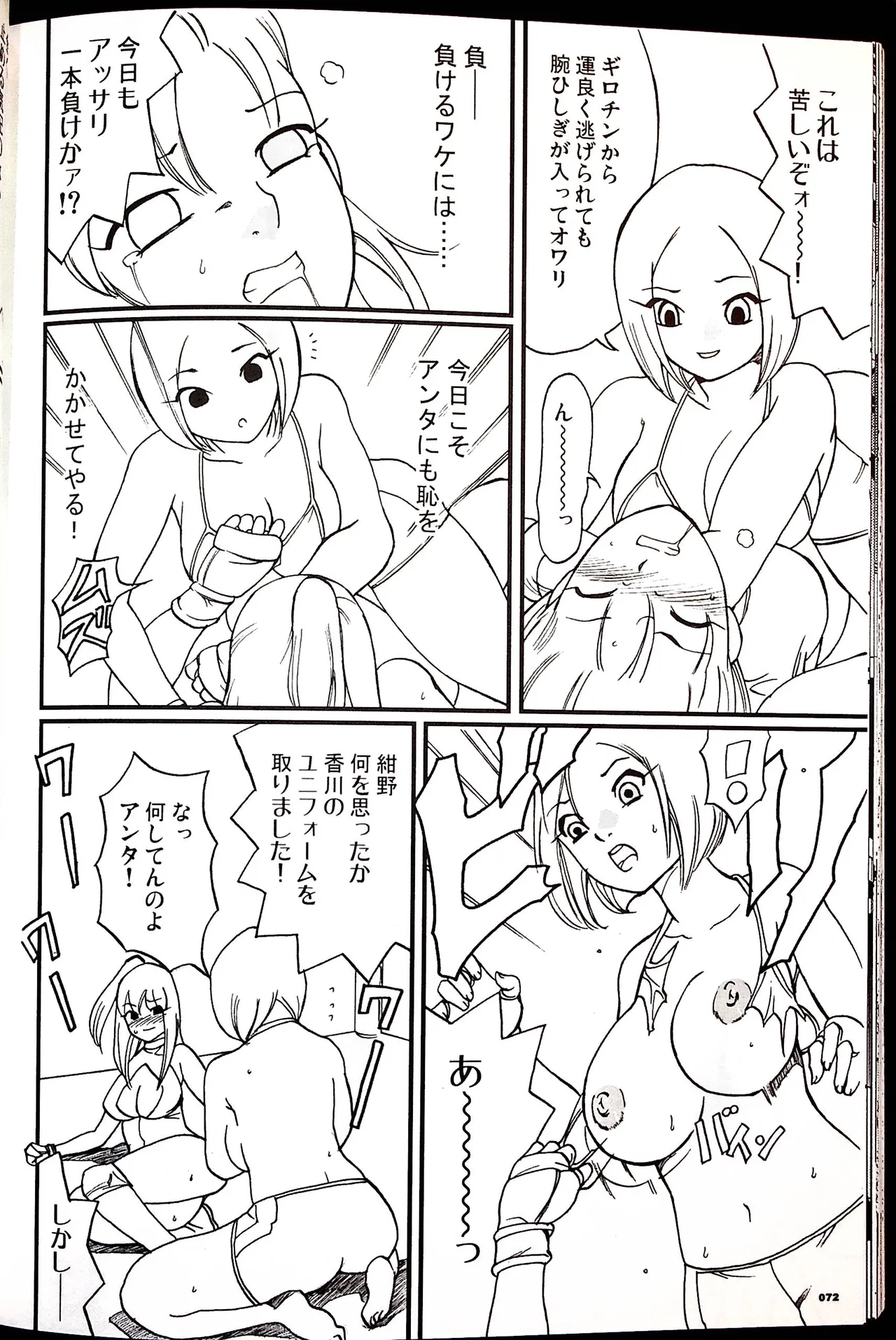 Comic Fight - Catfight Sexy Magazine - Vol 1 page 71 - anthology wrestling hentai manga - read online free