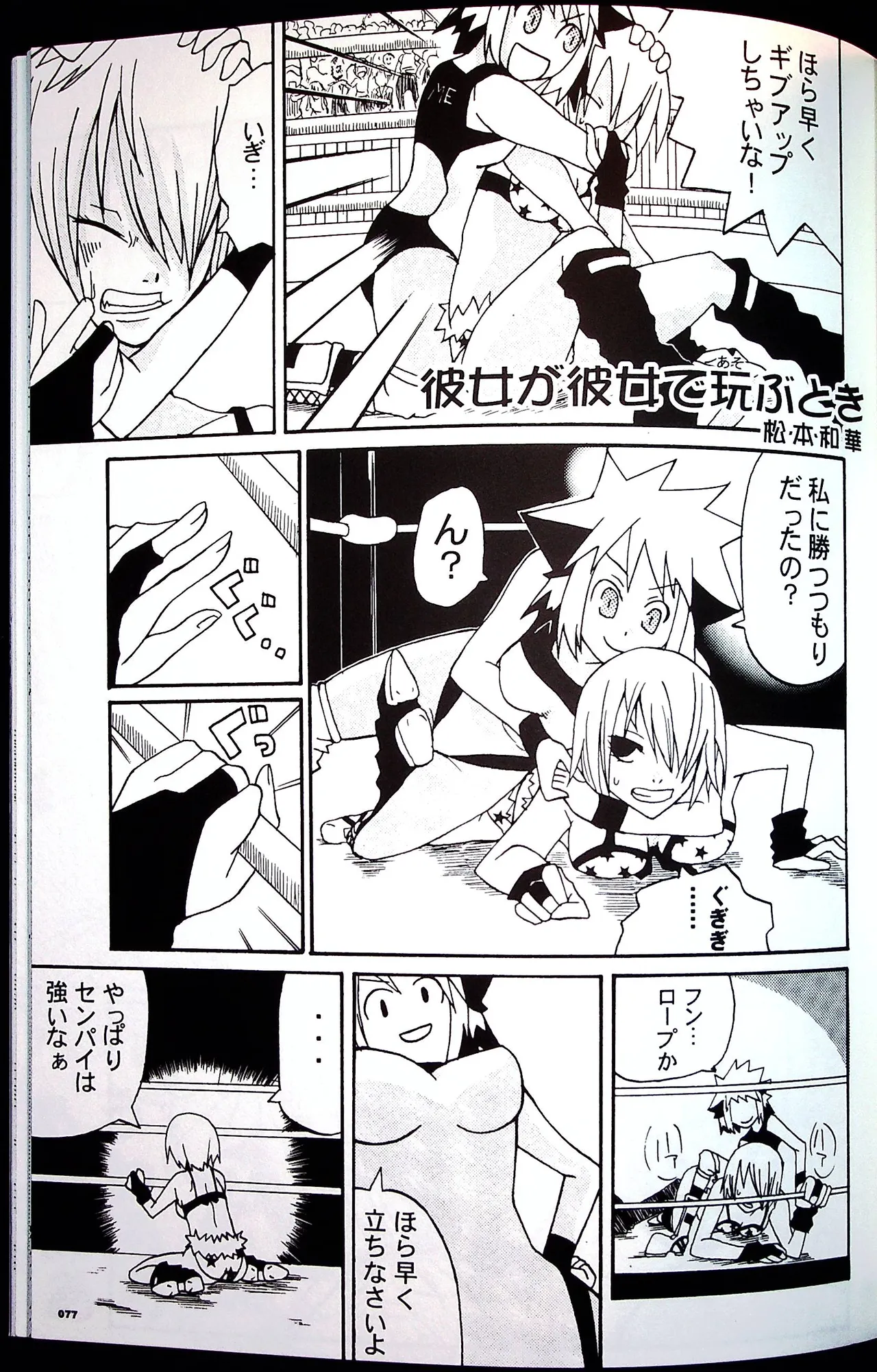 Comic Fight - Catfight Sexy Magazine - Vol 1 - Page 76