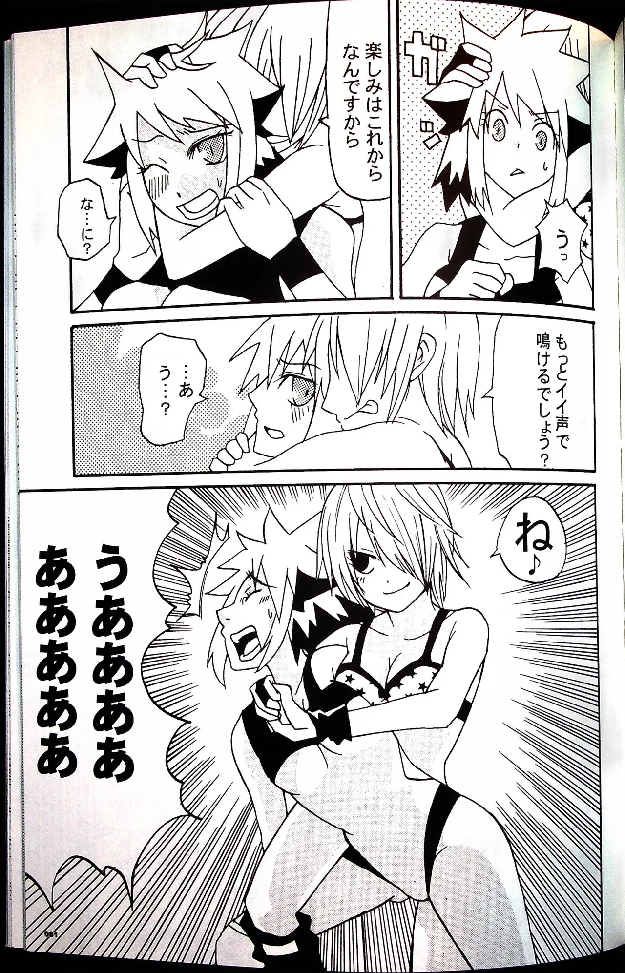 Comic Fight - Catfight Sexy Magazine - Vol 1 page 80 - anthology wrestling hentai manga - read online free