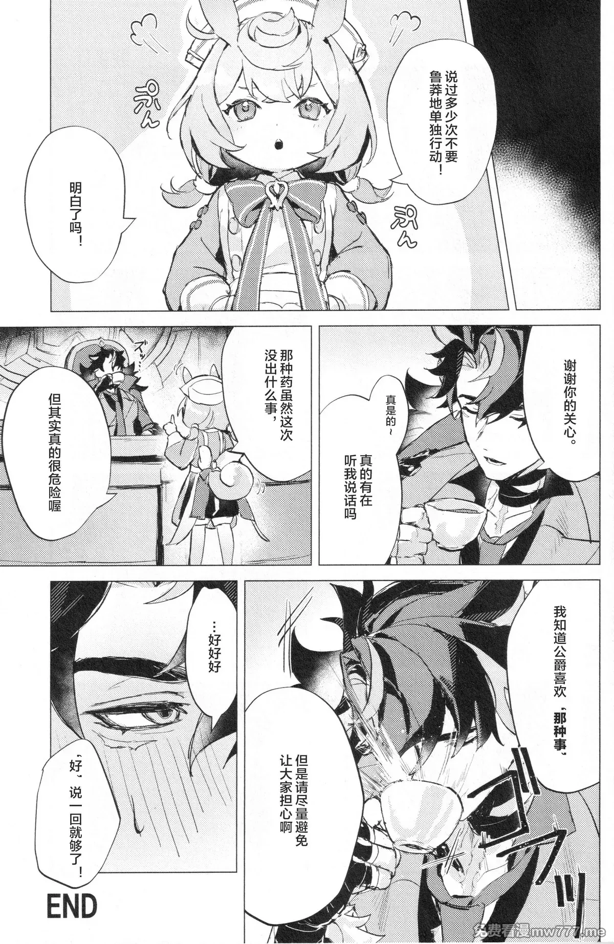 【松香▽】 【mob莱】叛乱的囚犯-Prisoners of rebellion - Page 40