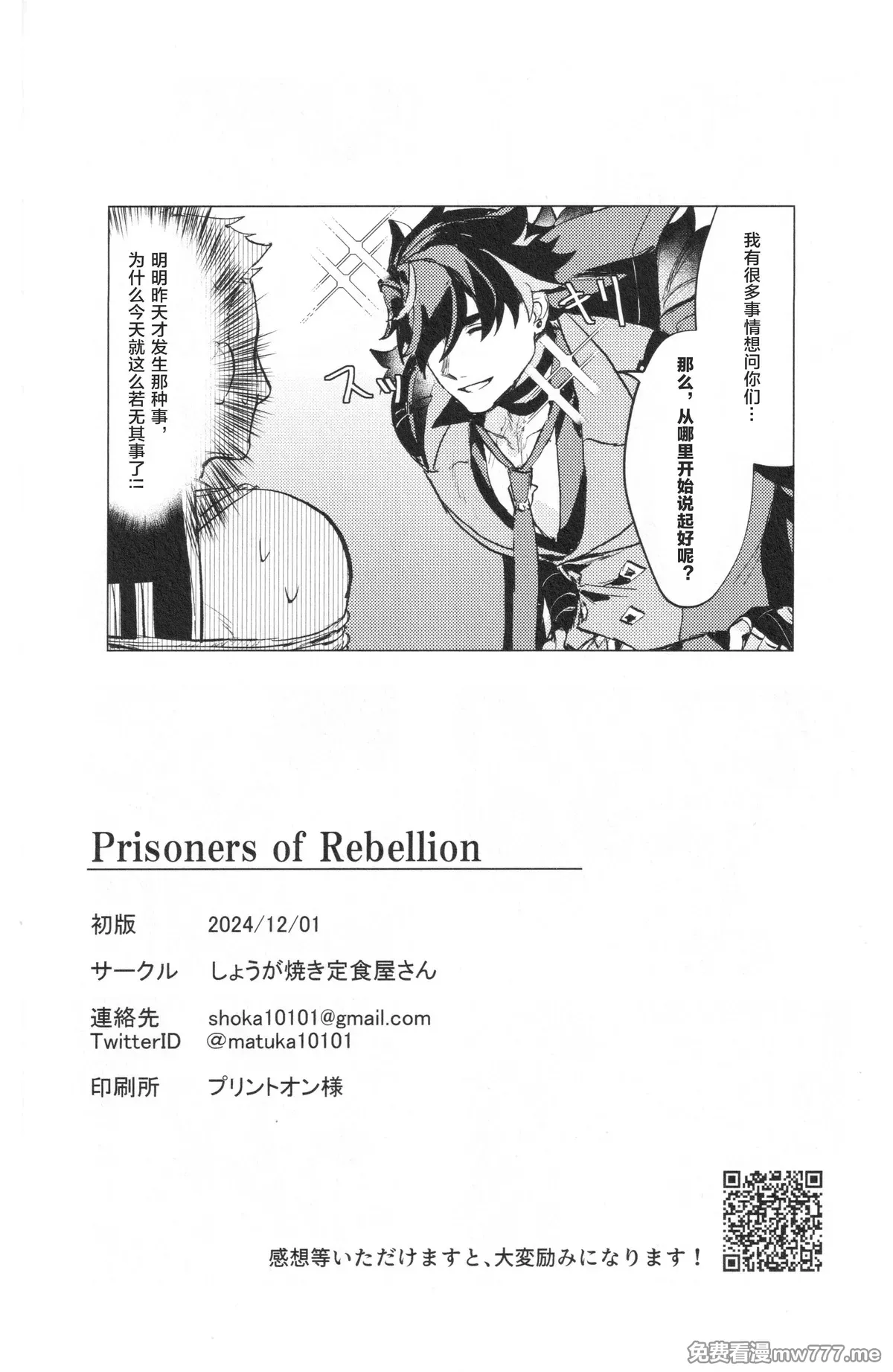 【松香▽】 【mob莱】叛乱的囚犯-Prisoners of rebellion - Page 43