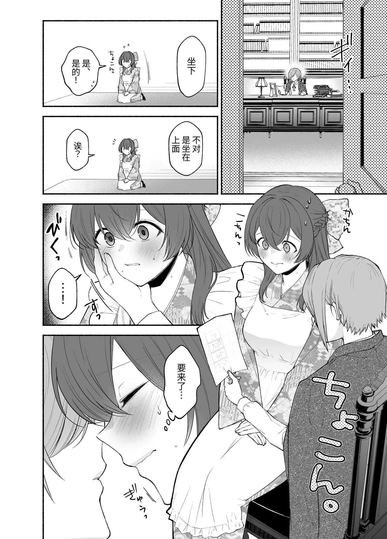 [Kugatsu Kokonoka (Iwashita Kei)] Kujouin-Ke no Maid-san wa Do-M Kaihatsu Sareru no ga Oshigoto desu. [Chinese] [今泉紅太狼] page 10 original parody - yuri kissing hentai manga - read online free