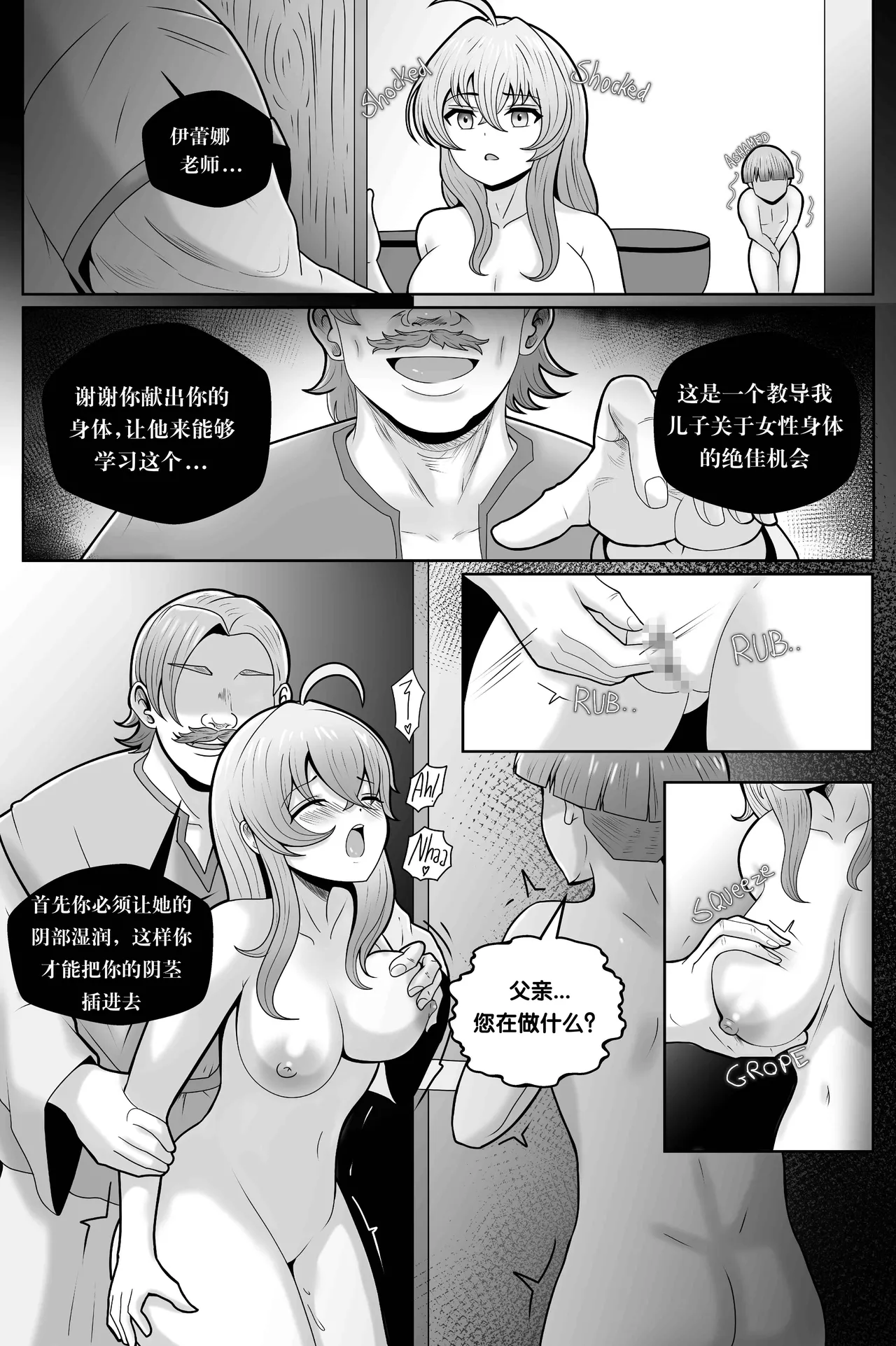 Elaina's Sex Ed Experience | 伊蕾娜的性教育体验 1-2 - Page 17