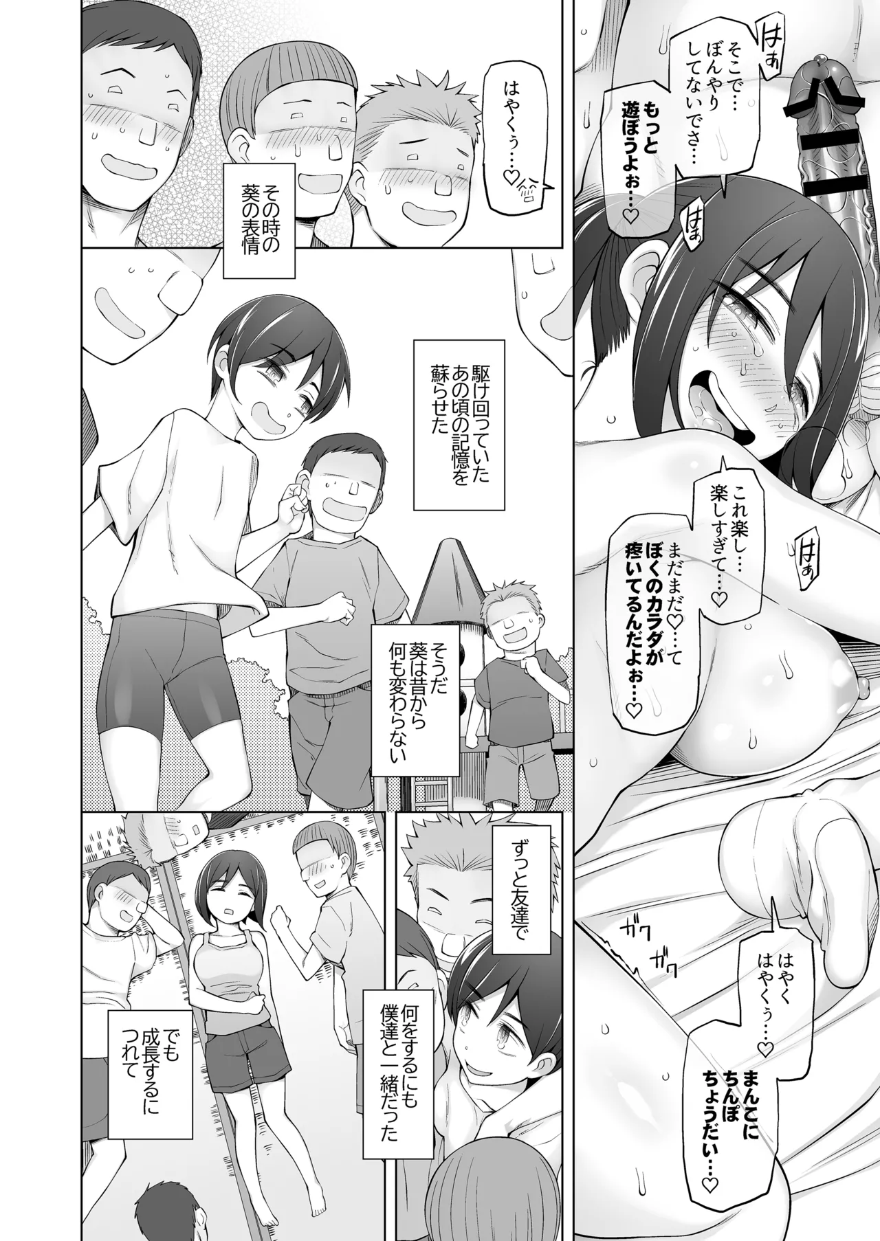 僕達は友達だった 昔から大好きだったあの子が他の男に奪われる前に、僕達のモノにすることを決めた - Page 43