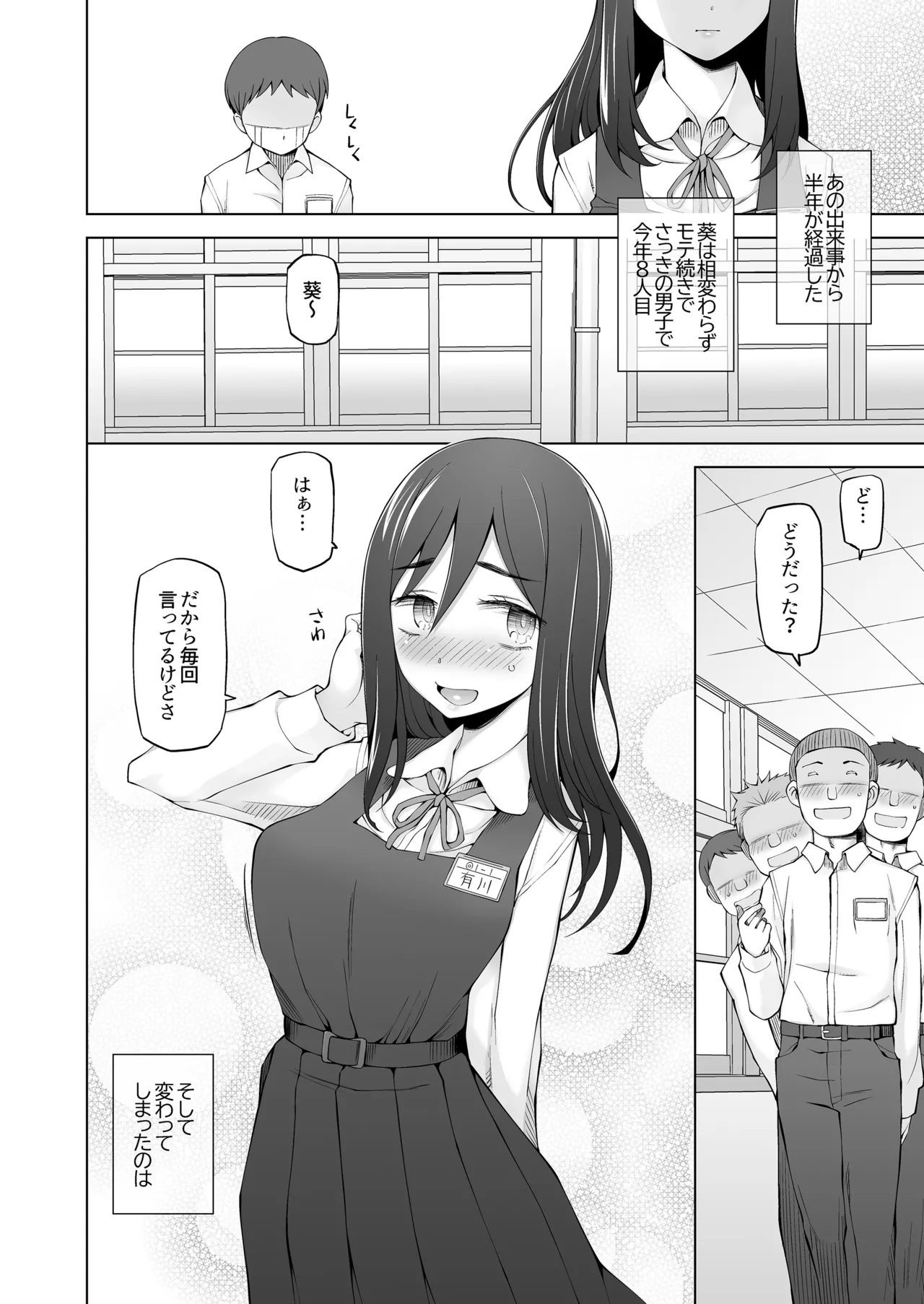 僕達は友達だった 昔から大好きだったあの子が他の男に奪われる前に、僕達のモノにすることを決めた - Page 55