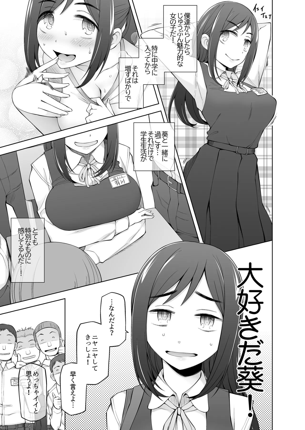 僕達は友達だった 昔から大好きだったあの子が他の男に奪われる前に、僕達のモノにすることを決めた - Page 8