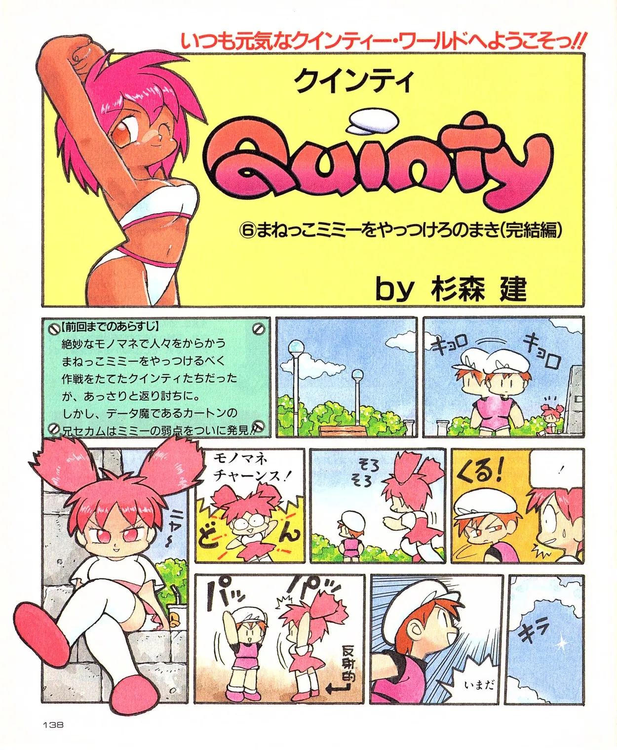 Quinty vol.00 - 08 +ex page 13 - artbook hentai manga - read online free