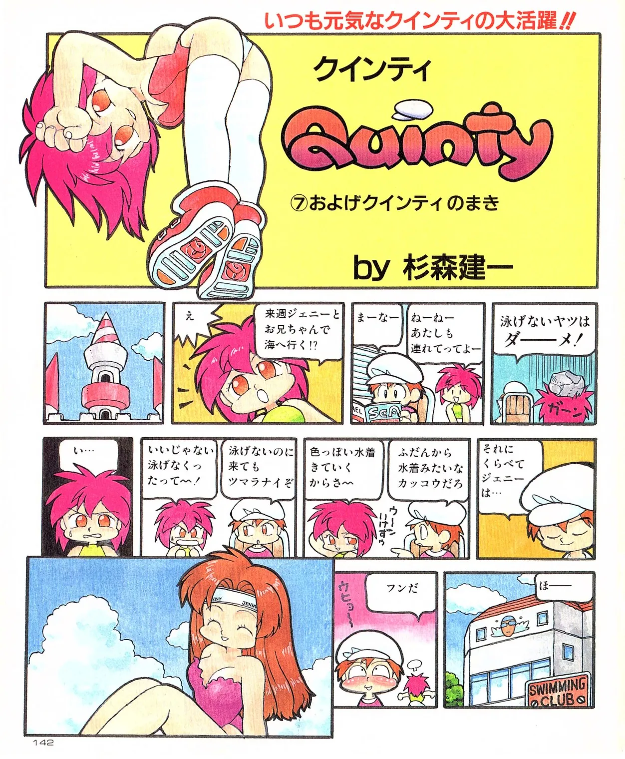 Quinty vol.00 - 08 +ex - Page 15