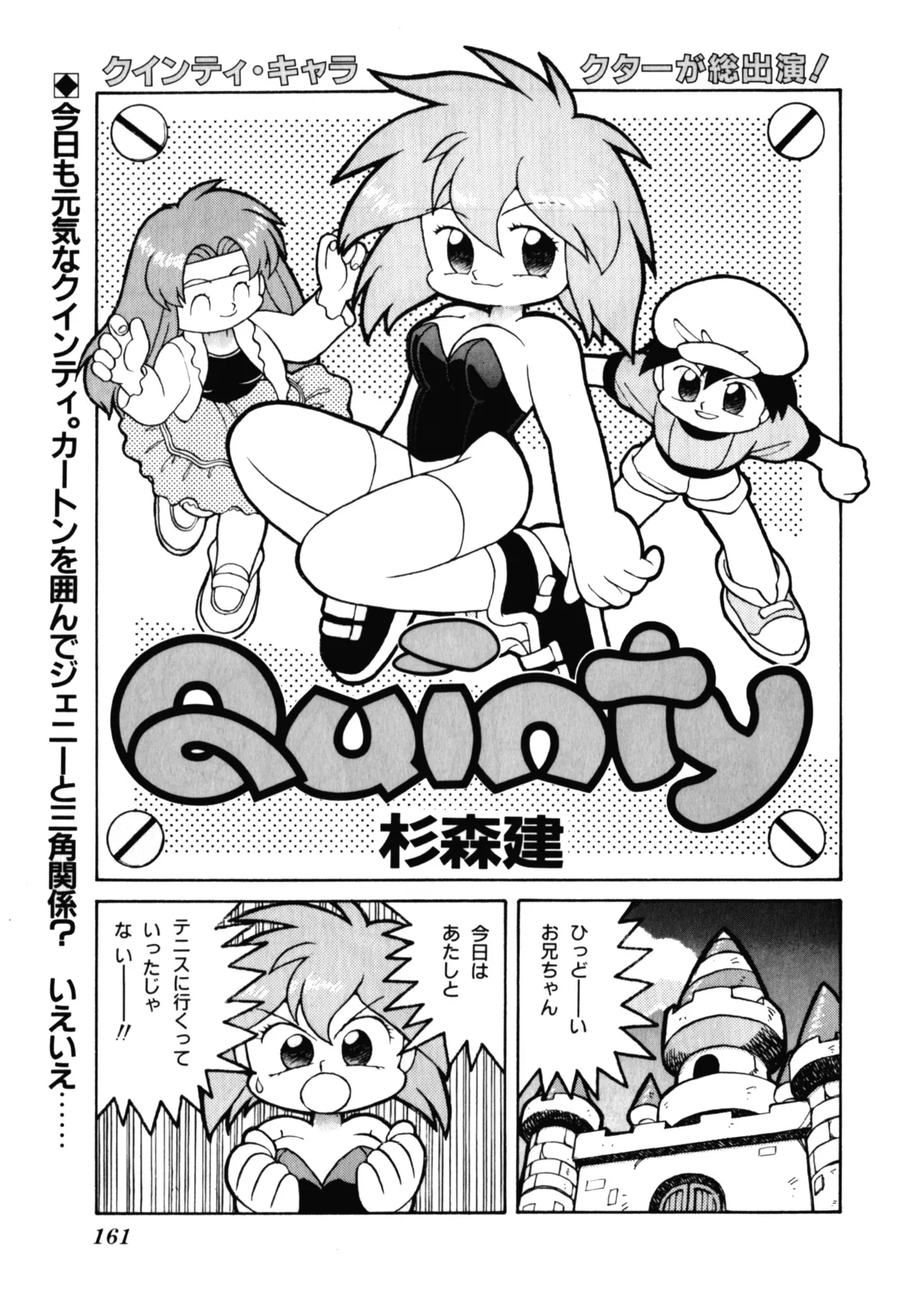 Quinty vol.00 - 08 +ex - Page 19