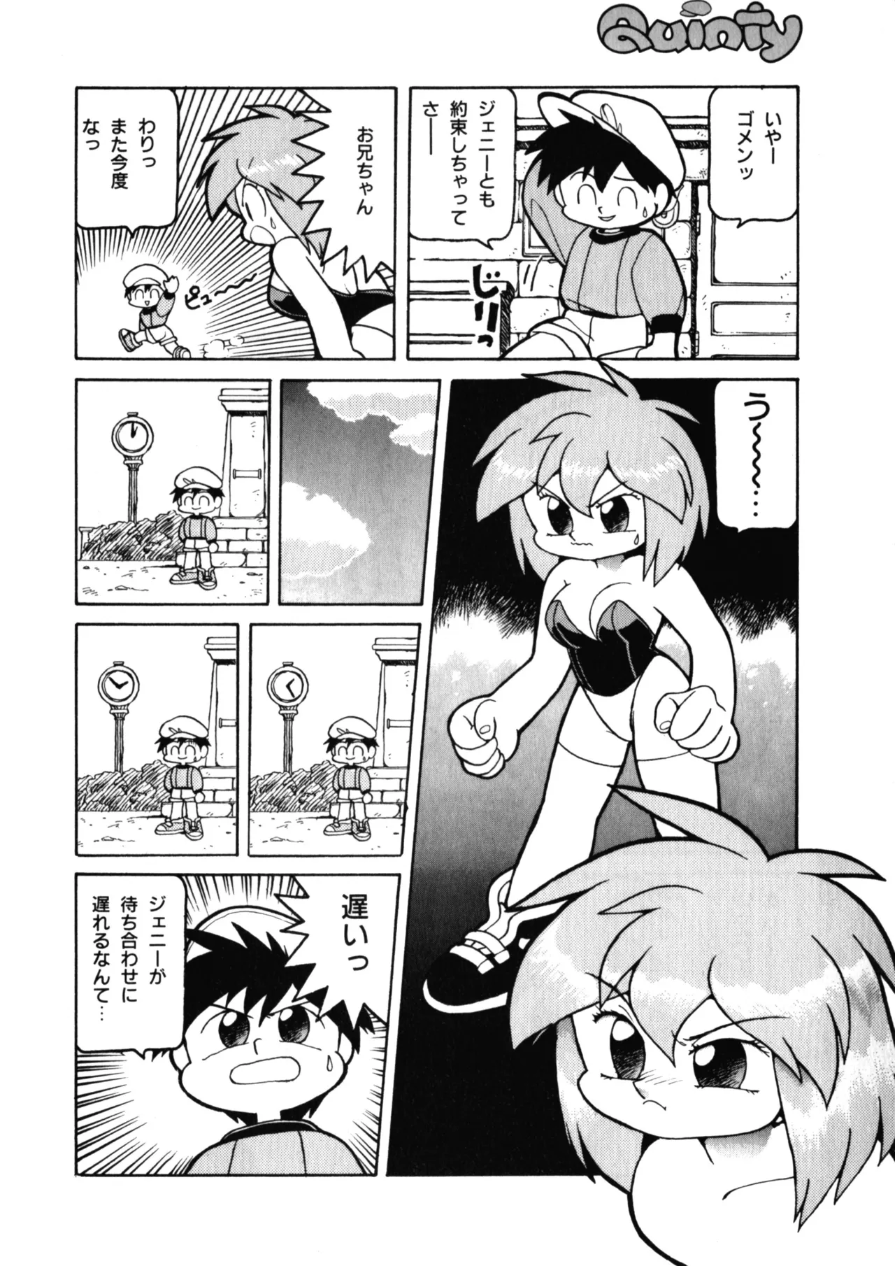 Quinty vol.00 - 08 +ex - Page 20