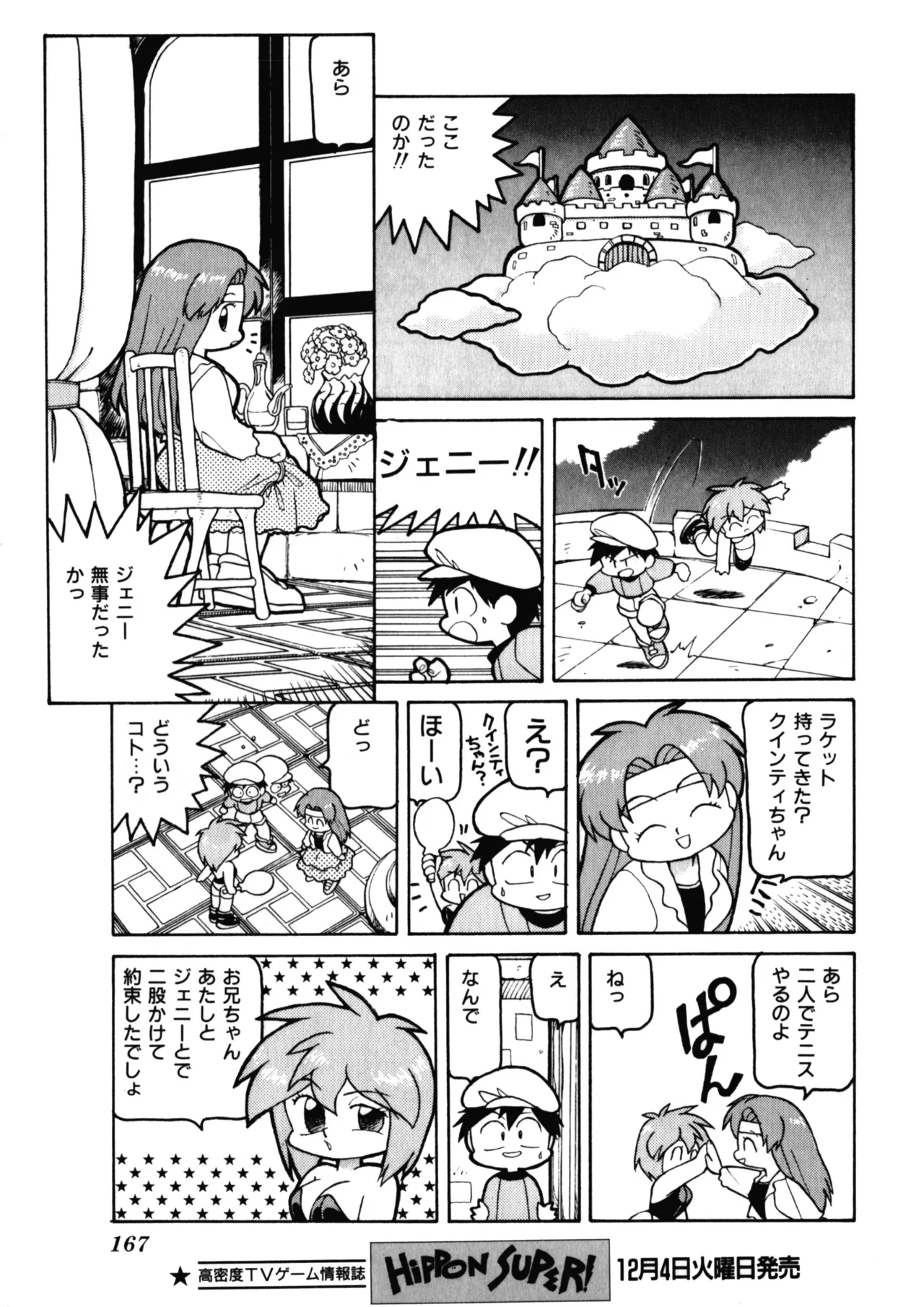 Quinty vol.00 - 08 +ex - Page 25