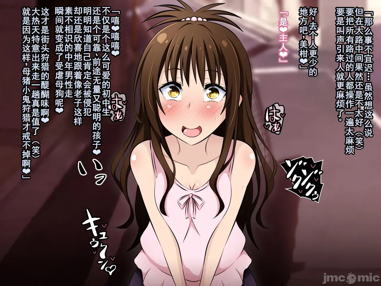 〔530〕キハント ~洗脑された美柑ちゃんがお兄ちゃんの目の前で大人ち〇ぽに壊されるお话~ (To LOVEる-とらぶる- - Page 13