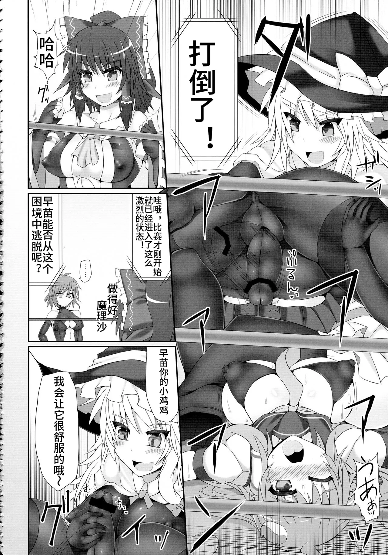 Gensoukyou Futanari Chinpo Wrestling 2 - Reimu & Marisa VS Yuuka & Sanae page 10 featuring sanae kochiya touhou project parody - pantyhose rough translation hentai manga - read online free