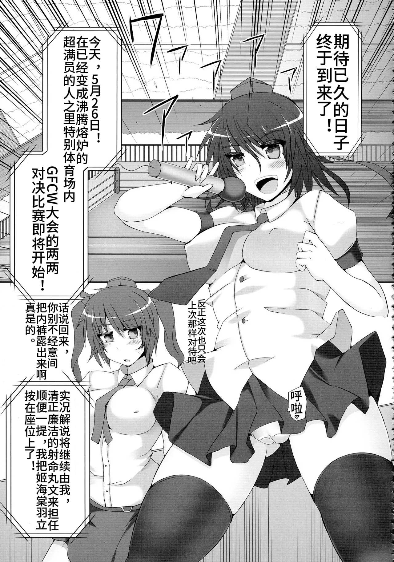 Gensoukyou Futanari Chinpo Wrestling 2 - Reimu & Marisa VS Yuuka & Sanae - Page 3