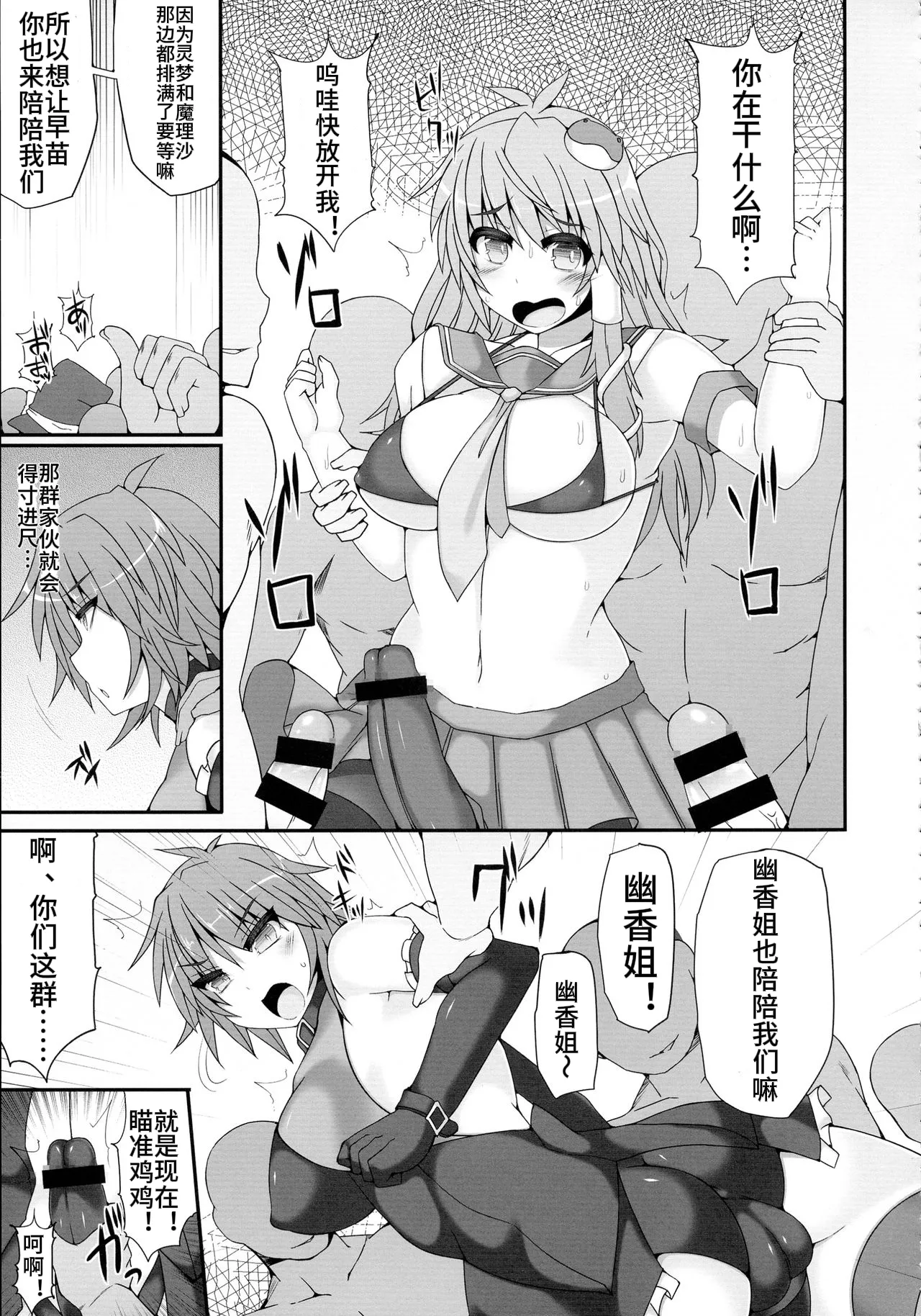 Gensoukyou Futanari Chinpo Wrestling 2 - Reimu & Marisa VS Yuuka & Sanae page 45 featuring yuuka kazami touhou project parody - futanari witch hentai manga - read online free