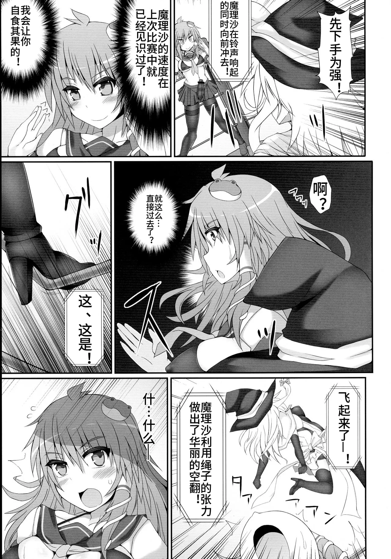 Gensoukyou Futanari Chinpo Wrestling 2 - Reimu & Marisa VS Yuuka & Sanae - Page 9
