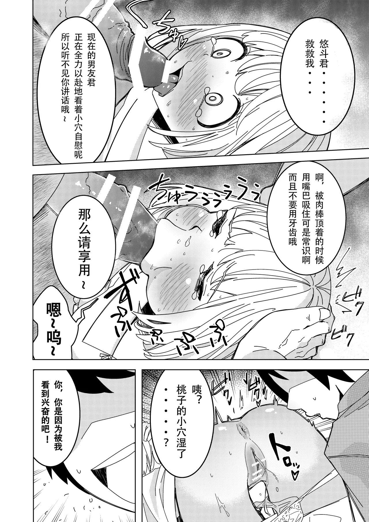 [Hisamaru Hajimeya (Hisamaru Hajime)] Saimin Appli de! ~Tsukiatte 3-kagetsu Hatsu Ecchi Mokuzen no Couple ni Ecchi no Shikata o Oshiete Mita~ | 用催眠应用程序!～教会交往三个月的情侣如何进行初次亲密接触～ [Chinese] - Page 11