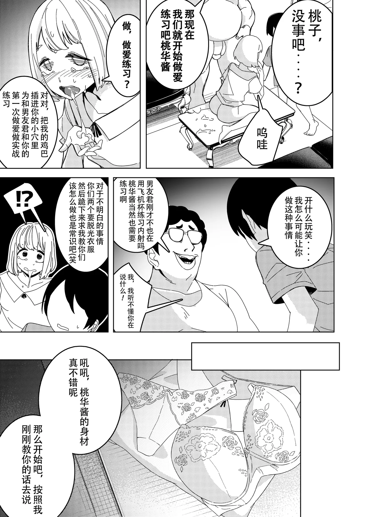 [Hisamaru Hajimeya (Hisamaru Hajime)] Saimin Appli de! ~Tsukiatte 3-kagetsu Hatsu Ecchi Mokuzen no Couple ni Ecchi no Shikata o Oshiete Mita~ | 用催眠应用程序!～教会交往三个月的情侣如何进行初次亲密接触～ [Chinese] page 16 original parody - sole female nakadashi hentai manga - read online free