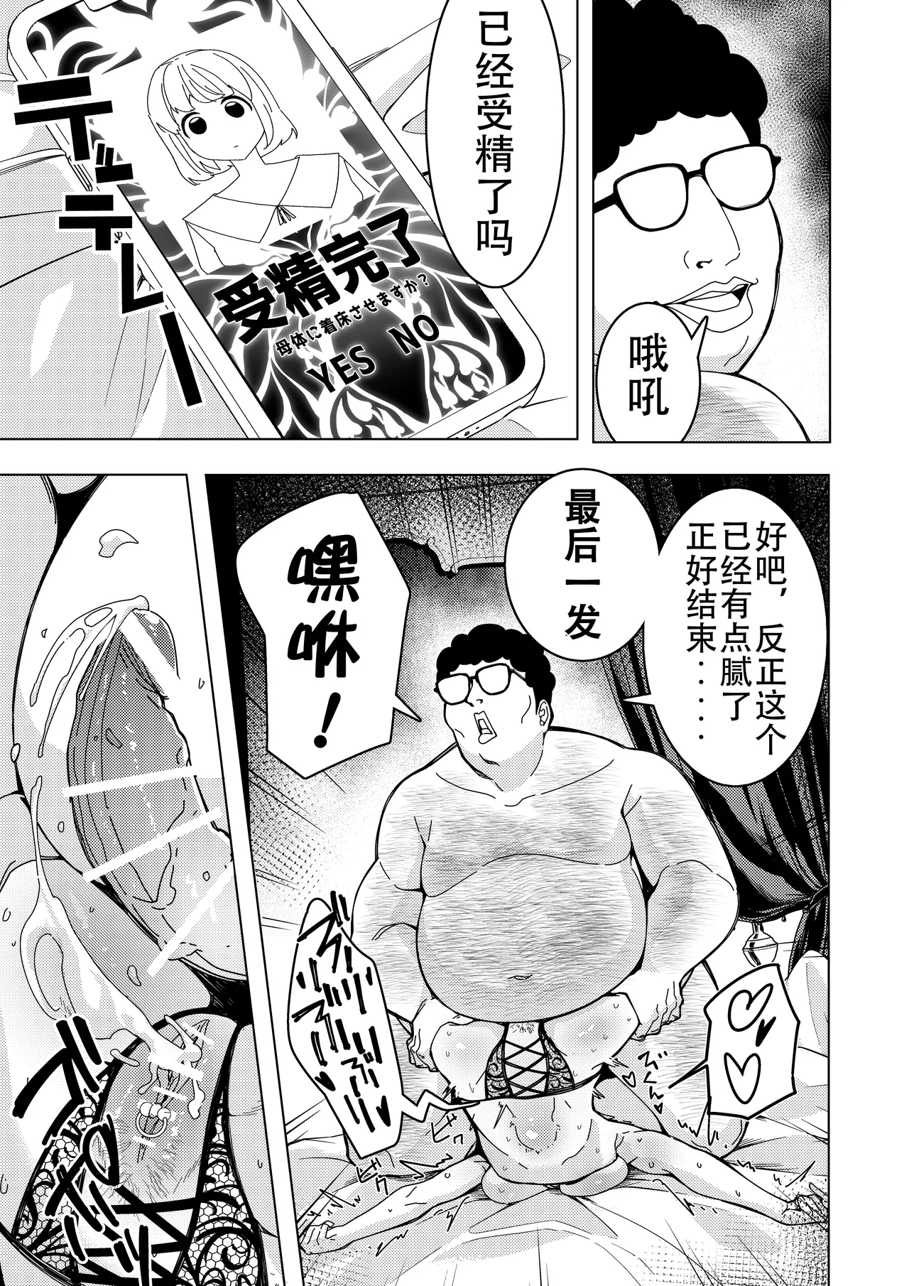 [Hisamaru Hajimeya (Hisamaru Hajime)] Saimin Appli de! ~Tsukiatte 3-kagetsu Hatsu Ecchi Mokuzen no Couple ni Ecchi no Shikata o Oshiete Mita~ | 用催眠应用程序!～教会交往三个月的情侣如何进行初次亲密接触～ [Chinese] page 46 original parody - sole female nakadashi hentai manga - read online free