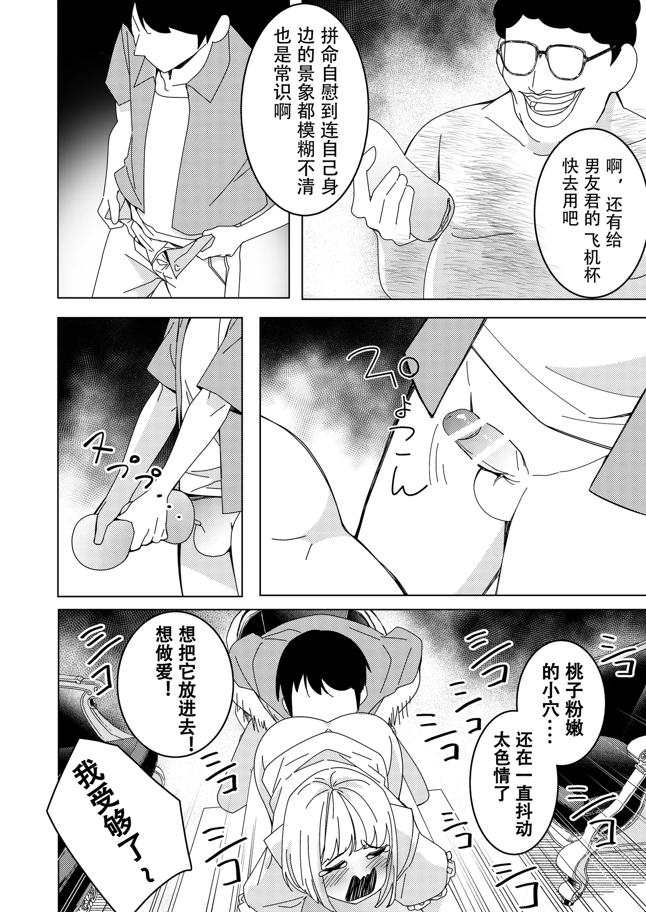 [Hisamaru Hajimeya (Hisamaru Hajime)] Saimin Appli de! ~Tsukiatte 3-kagetsu Hatsu Ecchi Mokuzen no Couple ni Ecchi no Shikata o Oshiete Mita~ | 用催眠应用程序!～教会交往三个月的情侣如何进行初次亲密接触～ [Chinese] page 9 original parody - sole female nakadashi hentai manga - read online free