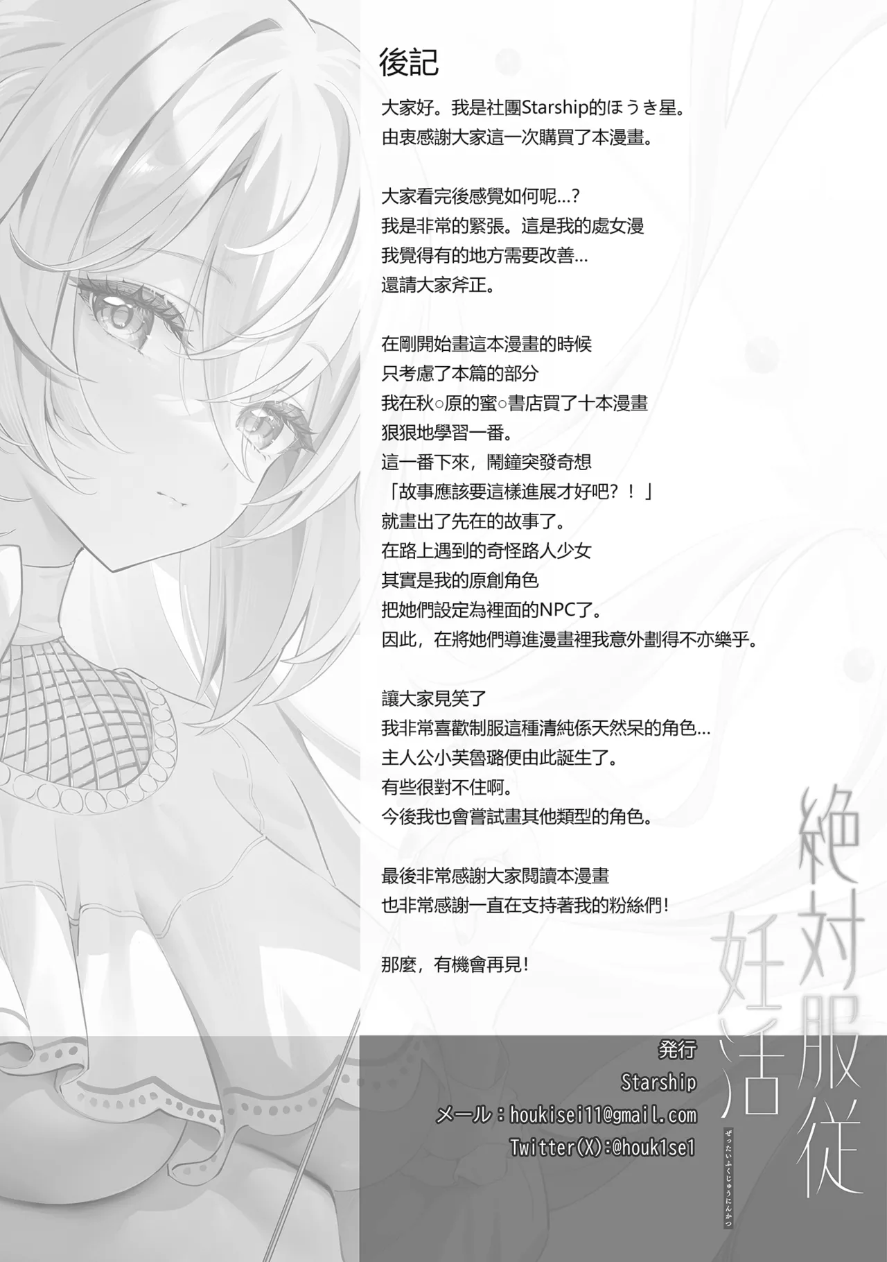 Zettai Fukujuu Ninkatsu - Absolute Obedience Fertility Treatments page 28 original parody - sole female sole male hentai manga - read online free