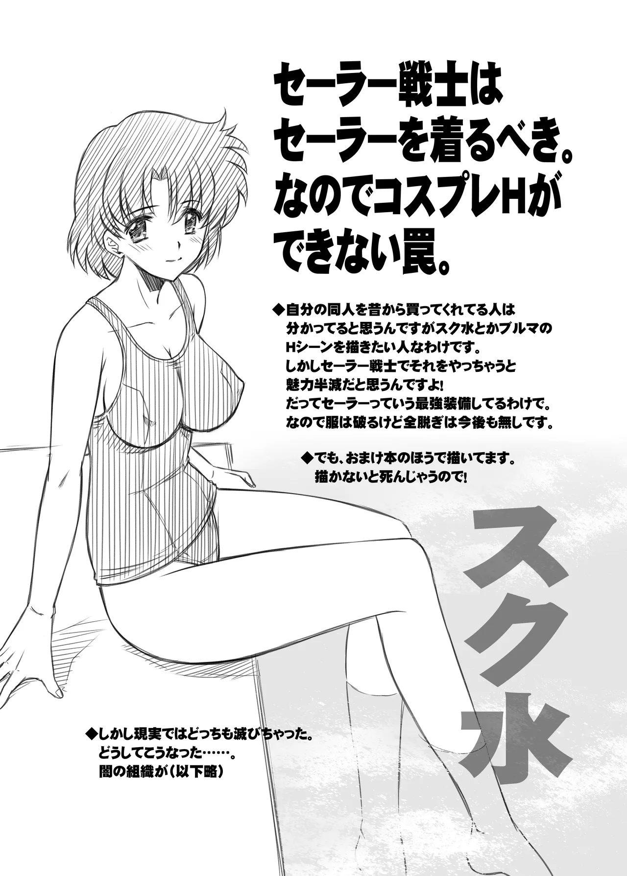 Sono Hoshi wa Yogosarete 5 page 24 featuring sailor mercury sailor moon parody - magical girl multi-work series hentai manga - read online free