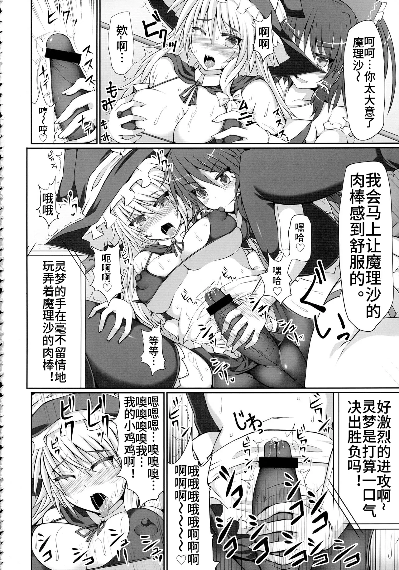 Gensoukyou Futanari Chinpo Wrestling - Reimu VS Marisa page 12 featuring flandre scarlet touhou project parody - futanari handjob hentai manga - read online free