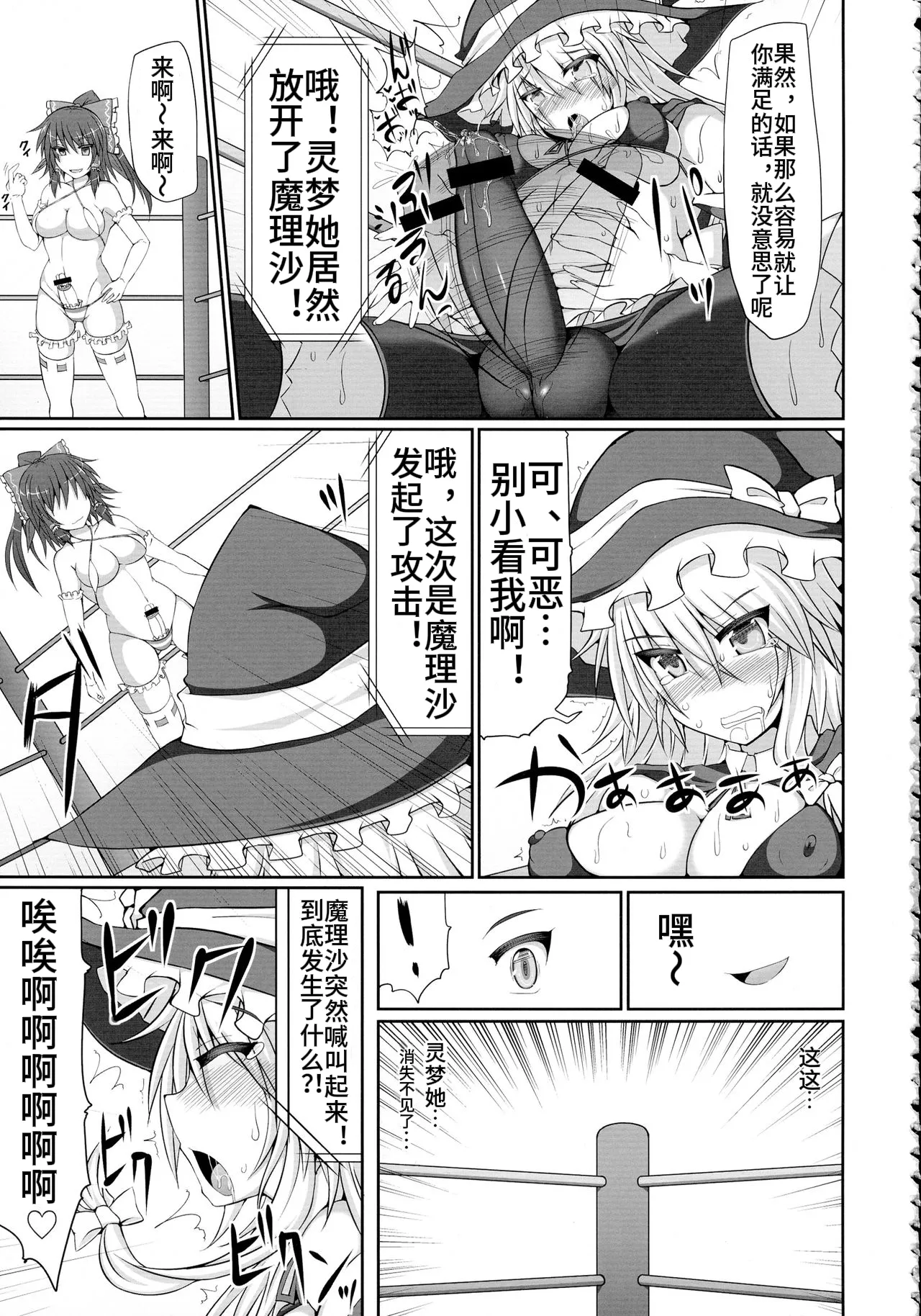 Gensoukyou Futanari Chinpo Wrestling - Reimu VS Marisa page 13 featuring flandre scarlet touhou project parody - futanari handjob hentai manga - read online free