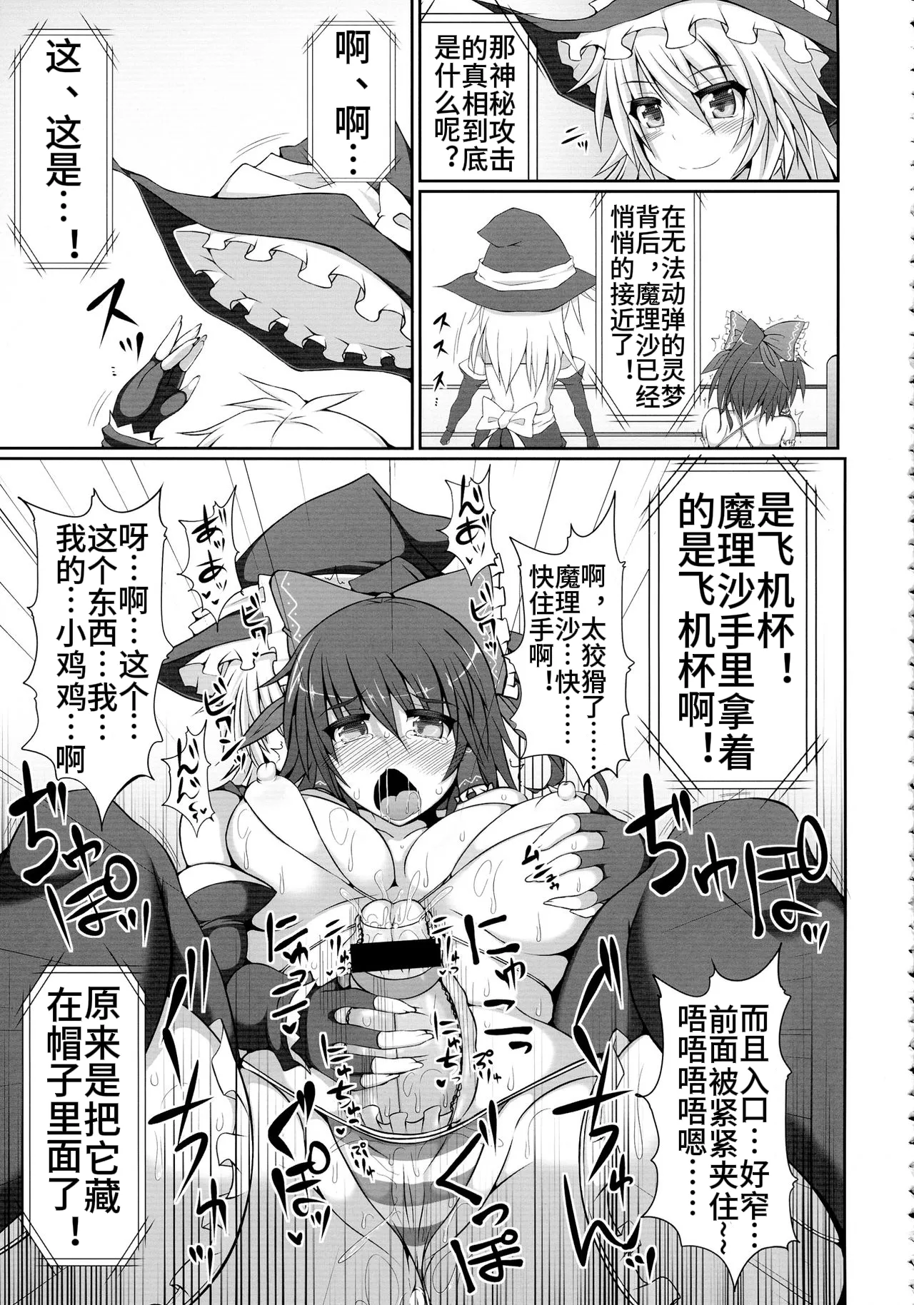 Gensoukyou Futanari Chinpo Wrestling - Reimu VS Marisa page 21 featuring reimu hakurei touhou project parody - rough translation stockings hentai manga - read online free