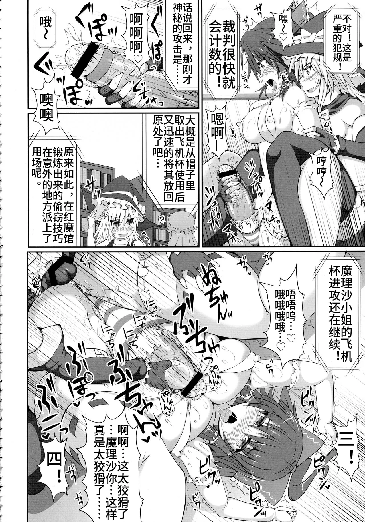 Gensoukyou Futanari Chinpo Wrestling - Reimu VS Marisa page 22 featuring reimu hakurei touhou project parody - rough translation stockings hentai manga - read online free