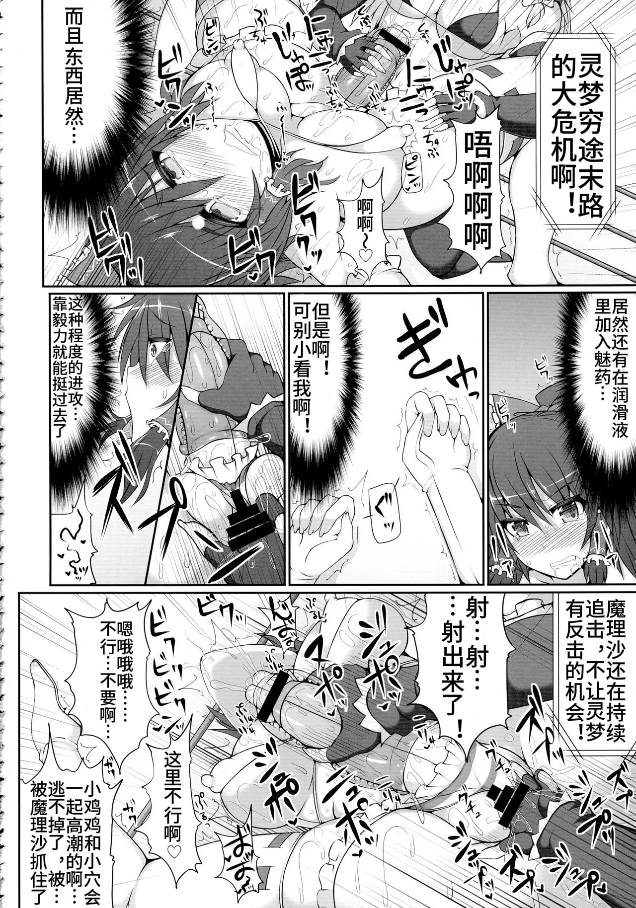 Gensoukyou Futanari Chinpo Wrestling - Reimu VS Marisa page 24 featuring reimu hakurei touhou project parody - rough translation stockings hentai manga - read online free