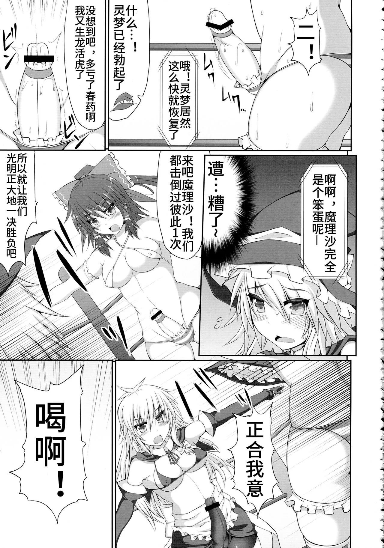 Gensoukyou Futanari Chinpo Wrestling - Reimu VS Marisa page 27 featuring flandre scarlet touhou project parody - futanari handjob hentai manga - read online free