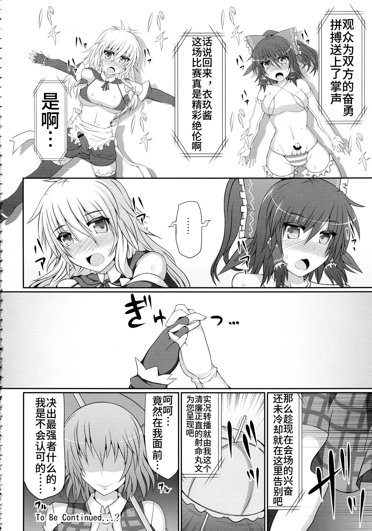 Gensoukyou Futanari Chinpo Wrestling - Reimu VS Marisa page 32 featuring reimu hakurei touhou project parody - rough translation stockings hentai manga - read online free