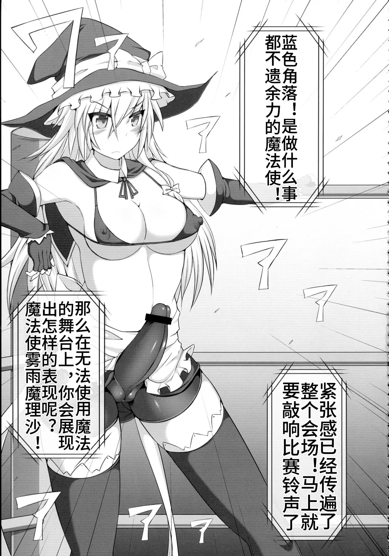 Gensoukyou Futanari Chinpo Wrestling - Reimu VS Marisa - Page 9