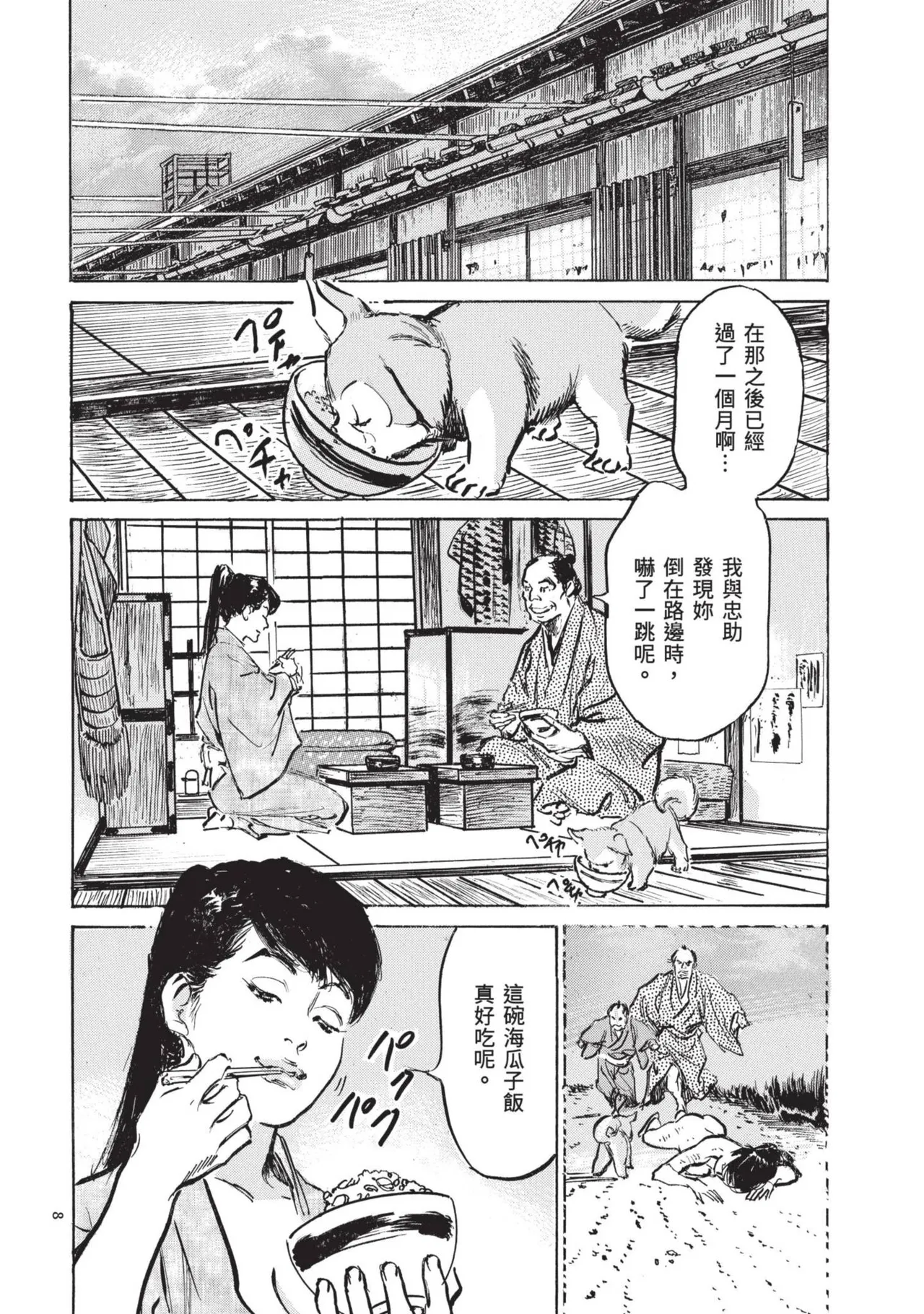 Kyonyū Junjō jiàn Saki 2 | 巨乳純情劍 紗希 2 - Page 10