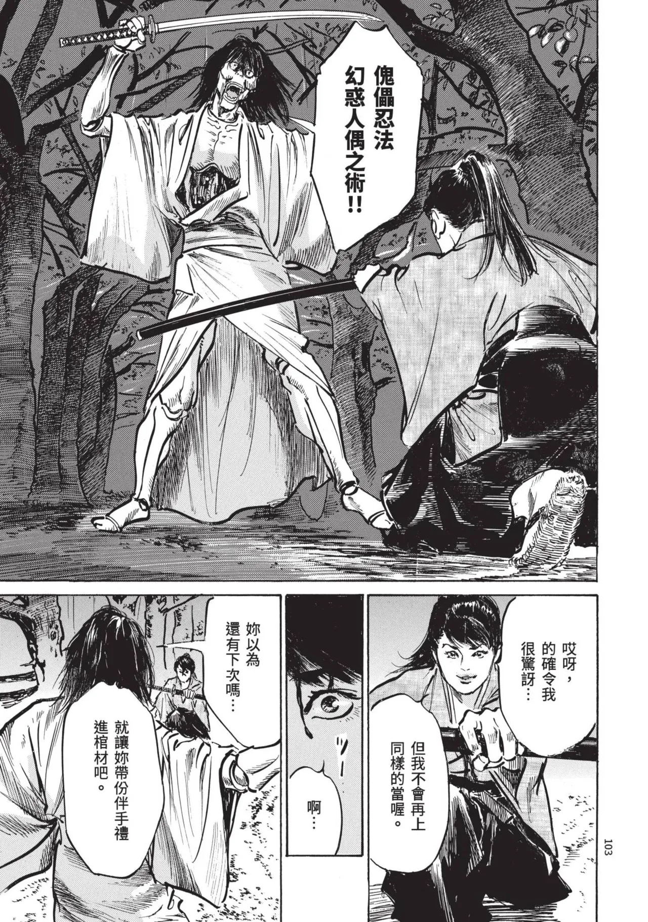 Kyonyū Junjō jiàn Saki 2 | 巨乳純情劍 紗希 2 page 105 - big breasts story arc hentai manga - read online free