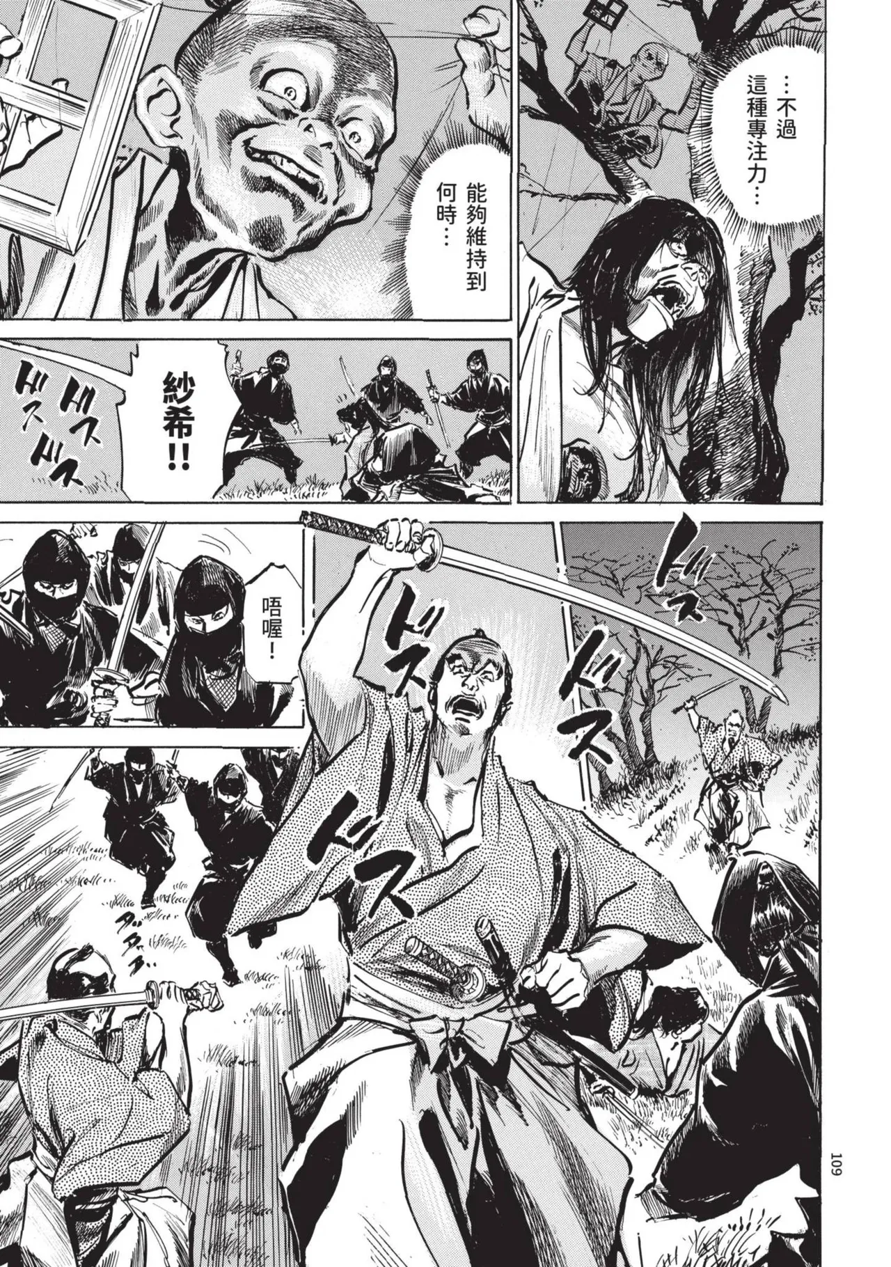 Kyonyū Junjō jiàn Saki 2 | 巨乳純情劍 紗希 2 page 111 - big breasts story arc hentai manga - read online free