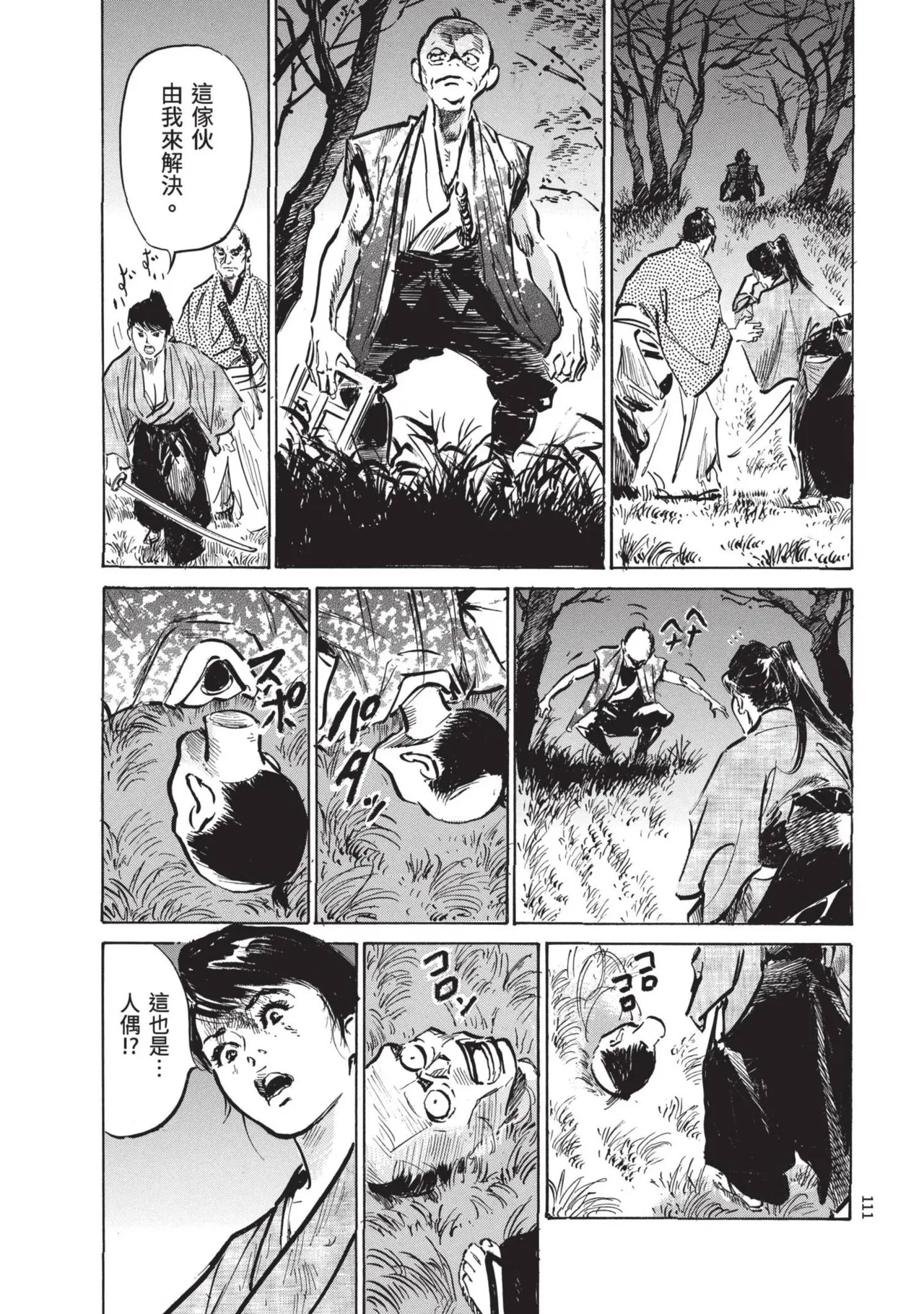 Kyonyū Junjō jiàn Saki 2 | 巨乳純情劍 紗希 2 page 113 - big breasts multi-work series hentai manga - read online free