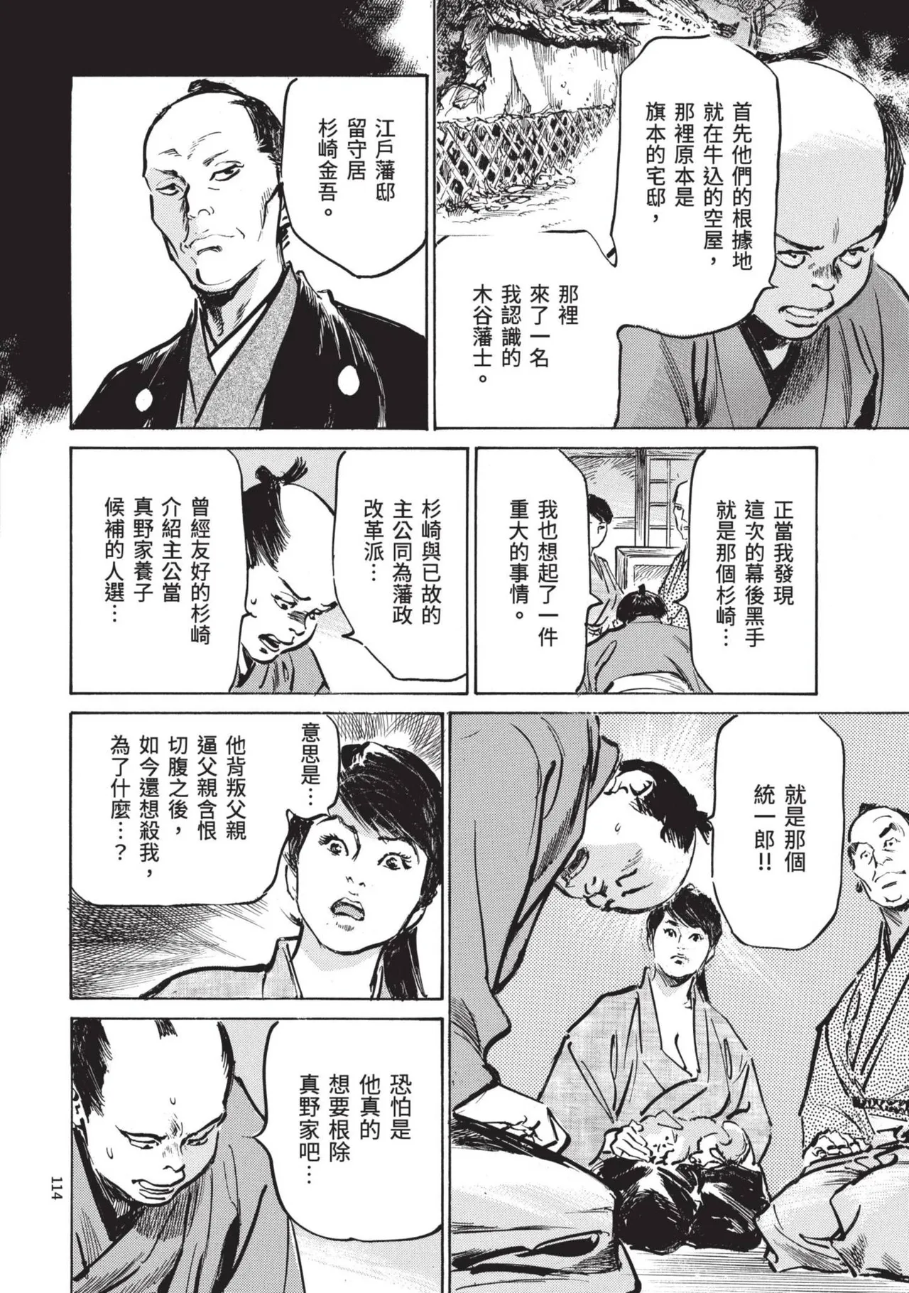 Kyonyū Junjō jiàn Saki 2 | 巨乳純情劍 紗希 2 page 116 - big breasts story arc hentai manga - read online free