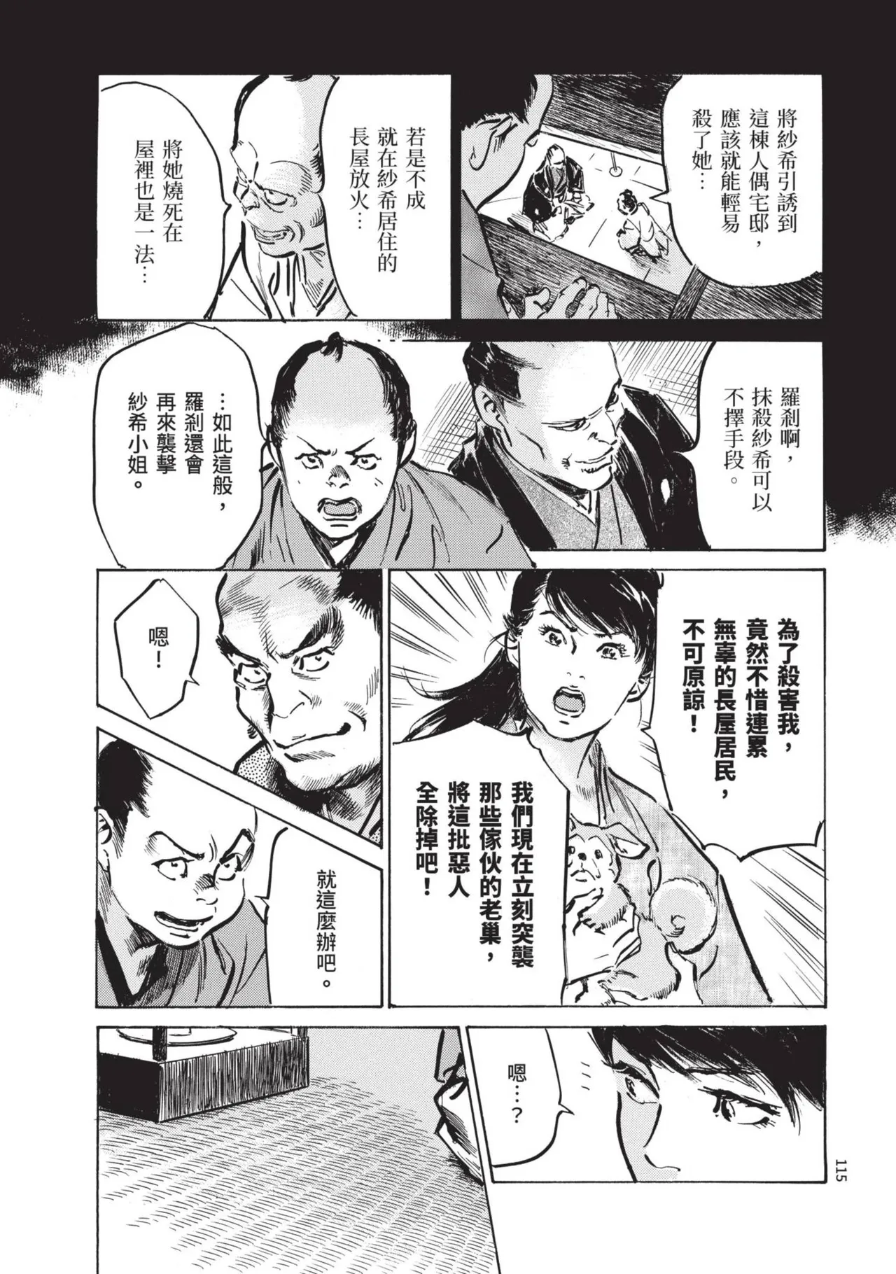 Kyonyū Junjō jiàn Saki 2 | 巨乳純情劍 紗希 2 page 117 - big breasts story arc hentai manga - read online free