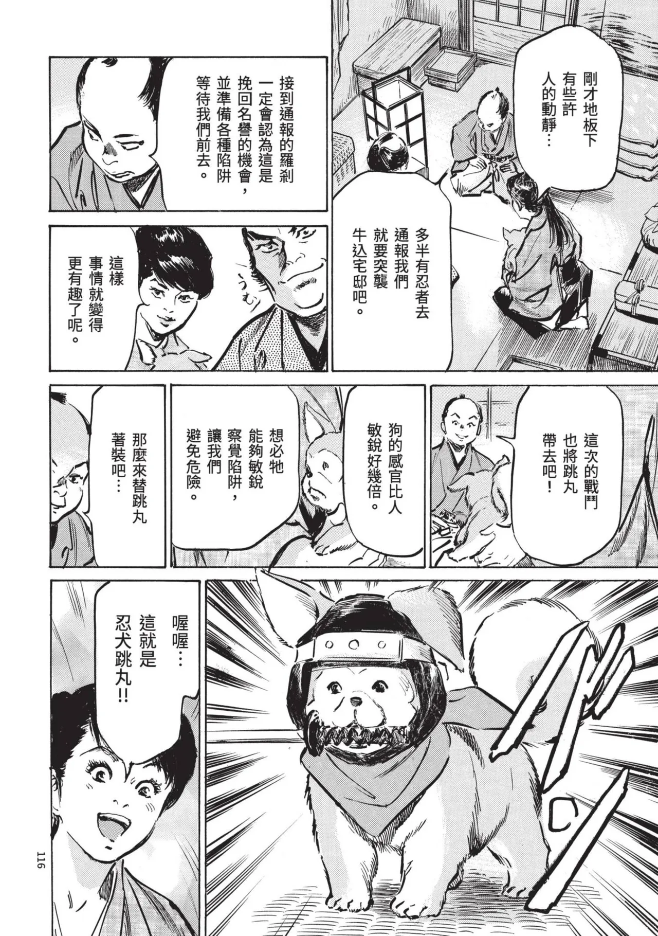 Kyonyū Junjō jiàn Saki 2 | 巨乳純情劍 紗希 2 page 118 - big breasts story arc hentai manga - read online free