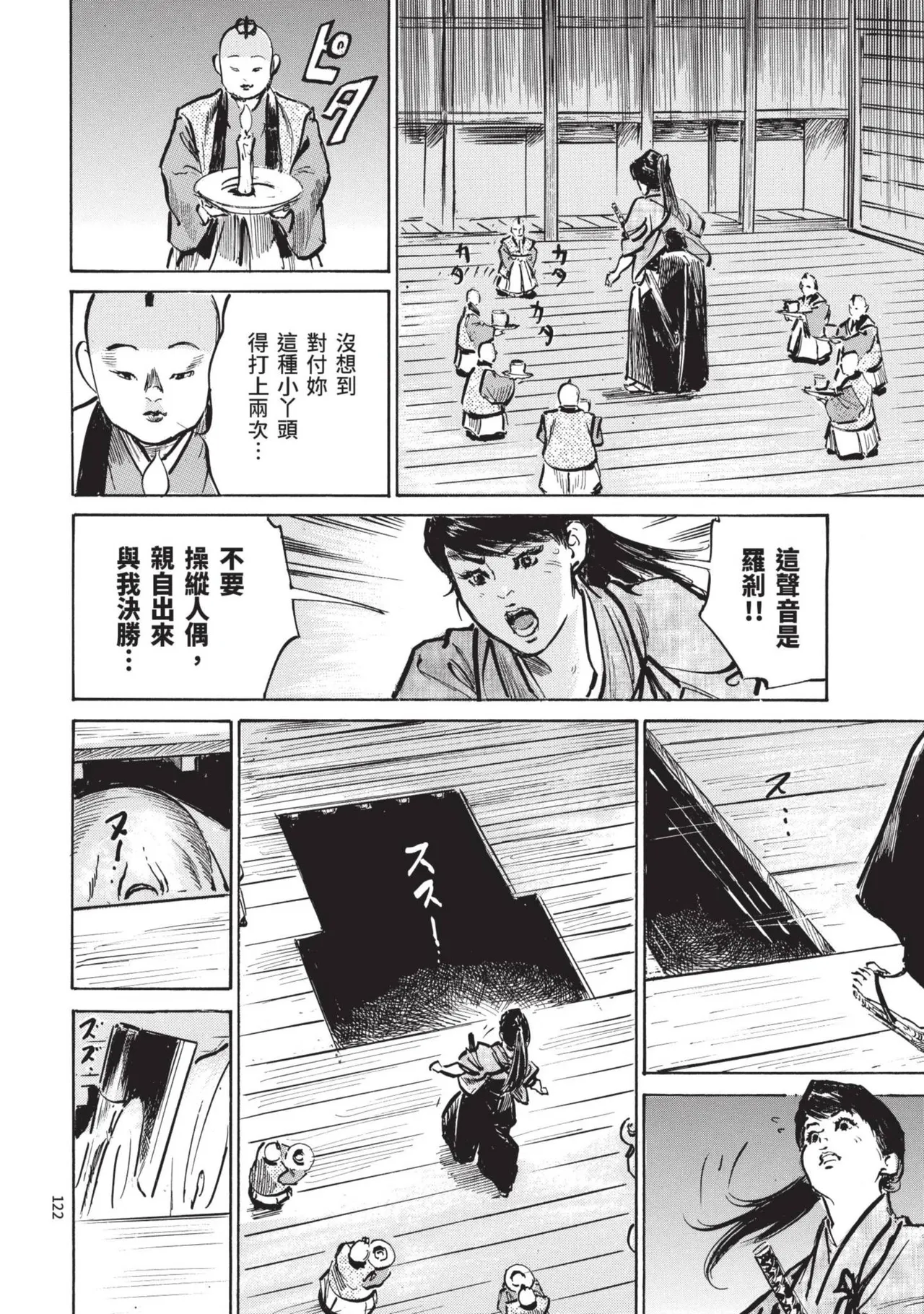 Kyonyū Junjō jiàn Saki 2 | 巨乳純情劍 紗希 2 page 124 - big breasts story arc hentai manga - read online free