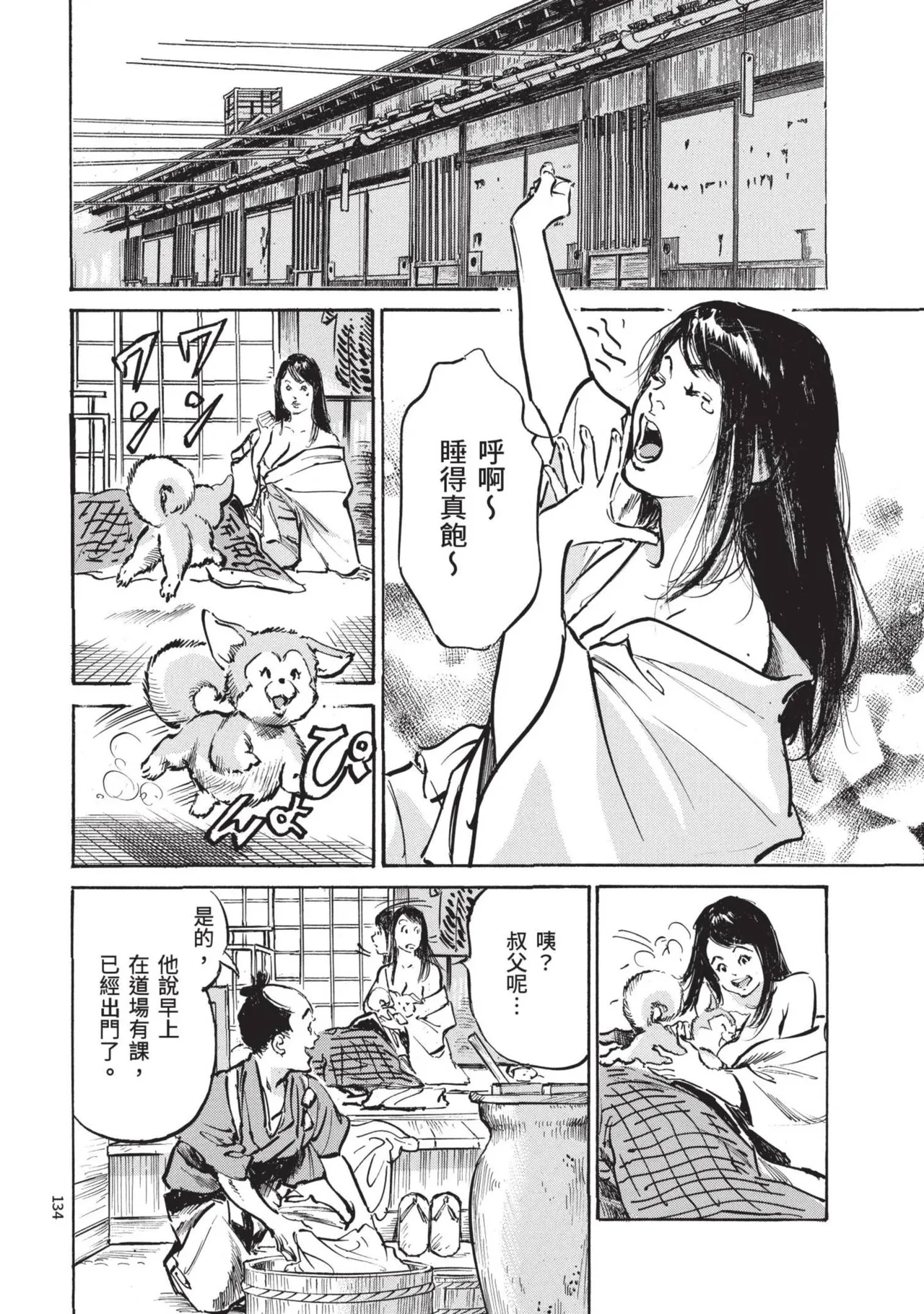Kyonyū Junjō jiàn Saki 2 | 巨乳純情劍 紗希 2 - Page 136