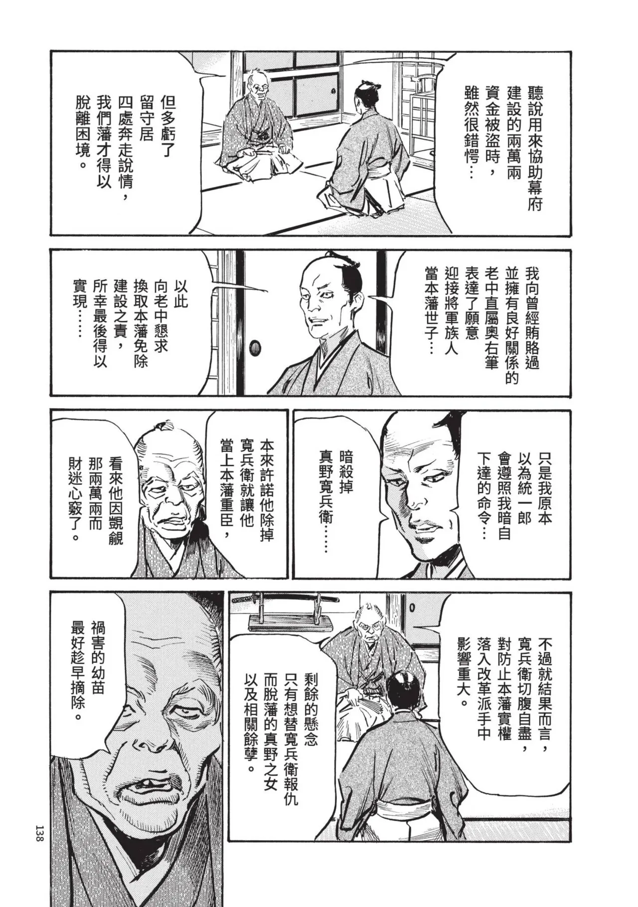 Kyonyū Junjō jiàn Saki 2 | 巨乳純情劍 紗希 2 page 140 - big breasts story arc hentai manga - read online free