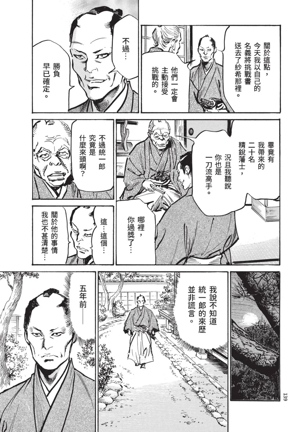 Kyonyū Junjō jiàn Saki 2 | 巨乳純情劍 紗希 2 page 141 - big breasts multi-work series hentai manga - read online free