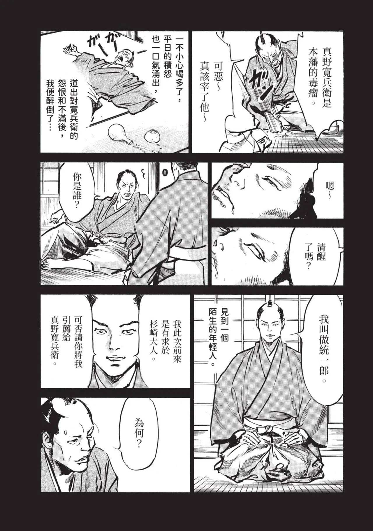 Kyonyū Junjō jiàn Saki 2 | 巨乳純情劍 紗希 2 - Page 143