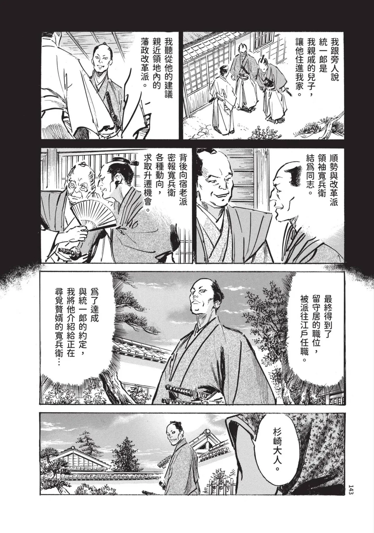 Kyonyū Junjō jiàn Saki 2 | 巨乳純情劍 紗希 2 page 145 - big breasts multi-work series hentai manga - read online free