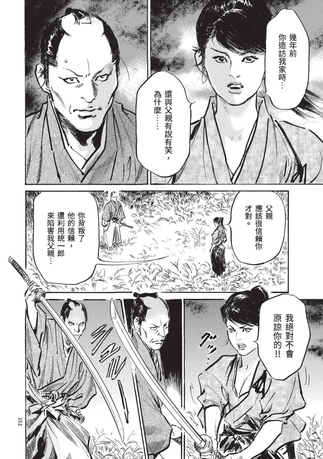 Kyonyū Junjō jiàn Saki 2 | 巨乳純情劍 紗希 2 page 154 - big breasts multi-work series hentai manga - read online free